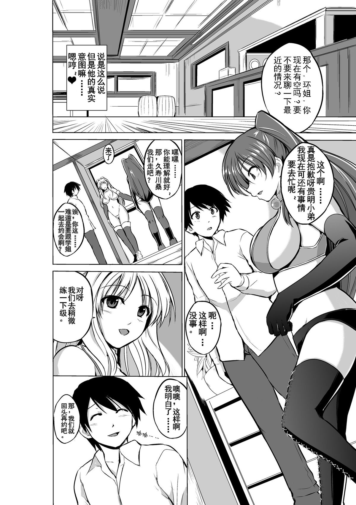 Dungeon Travelers - Futari no Himegoto page 4 full