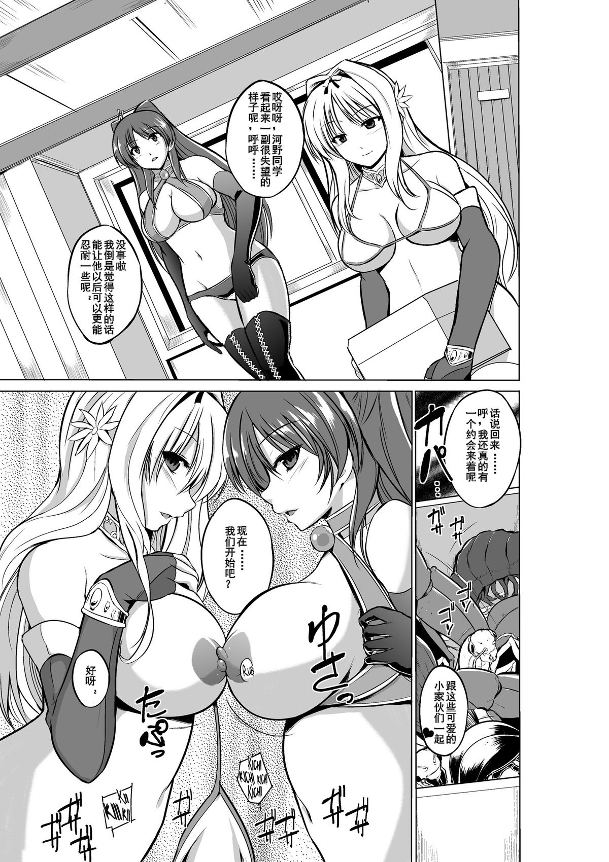 Dungeon Travelers - Futari no Himegoto page 5 full