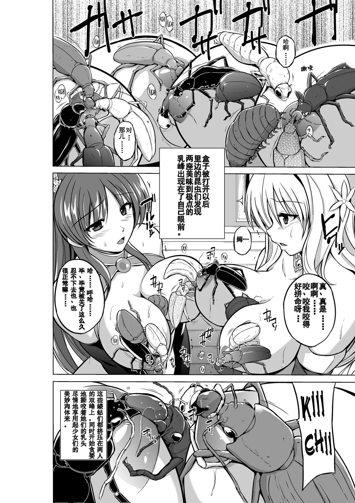 Dungeon Travelers - Futari no Himegoto page 6 full