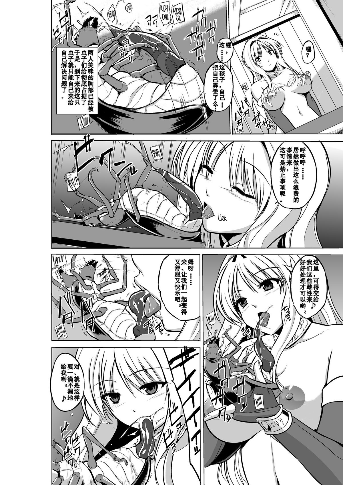 Dungeon Travelers - Futari no Himegoto page 8 full