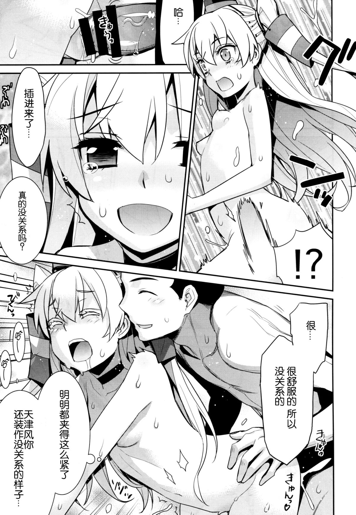 Ofuro Kantai Amatsukaze page 10 full