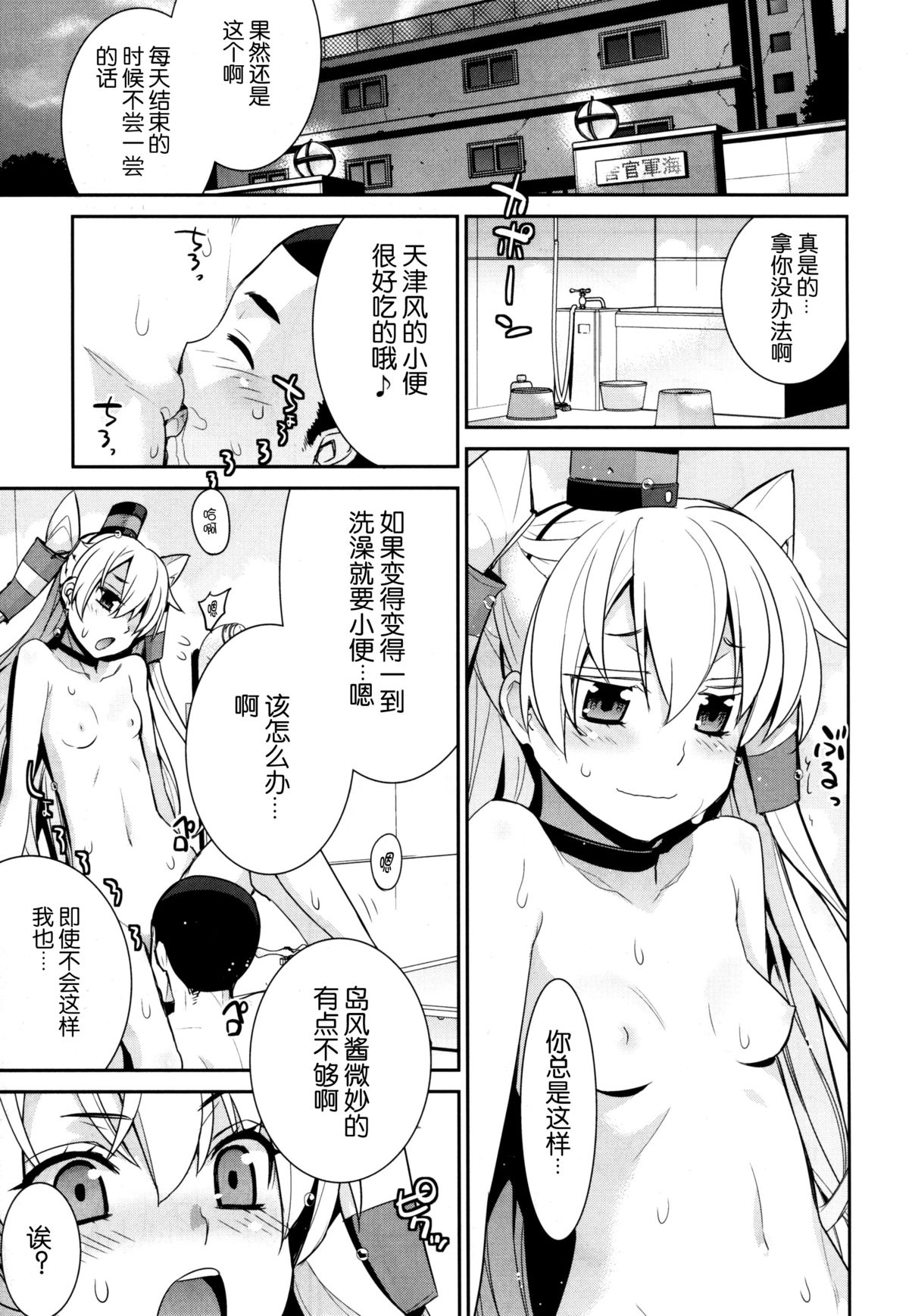 Ofuro Kantai Amatsukaze page 6 full