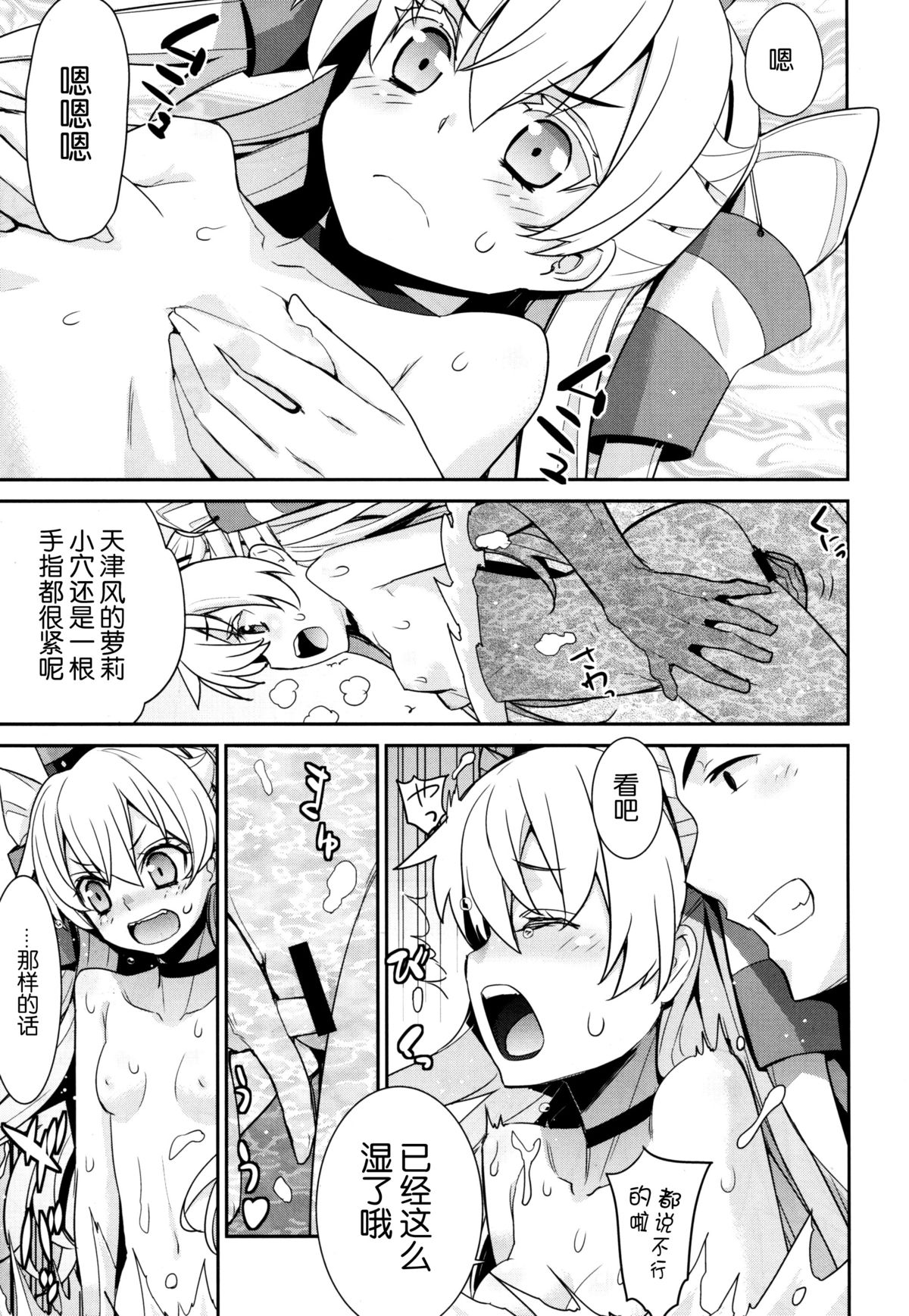 Ofuro Kantai Amatsukaze page 8 full