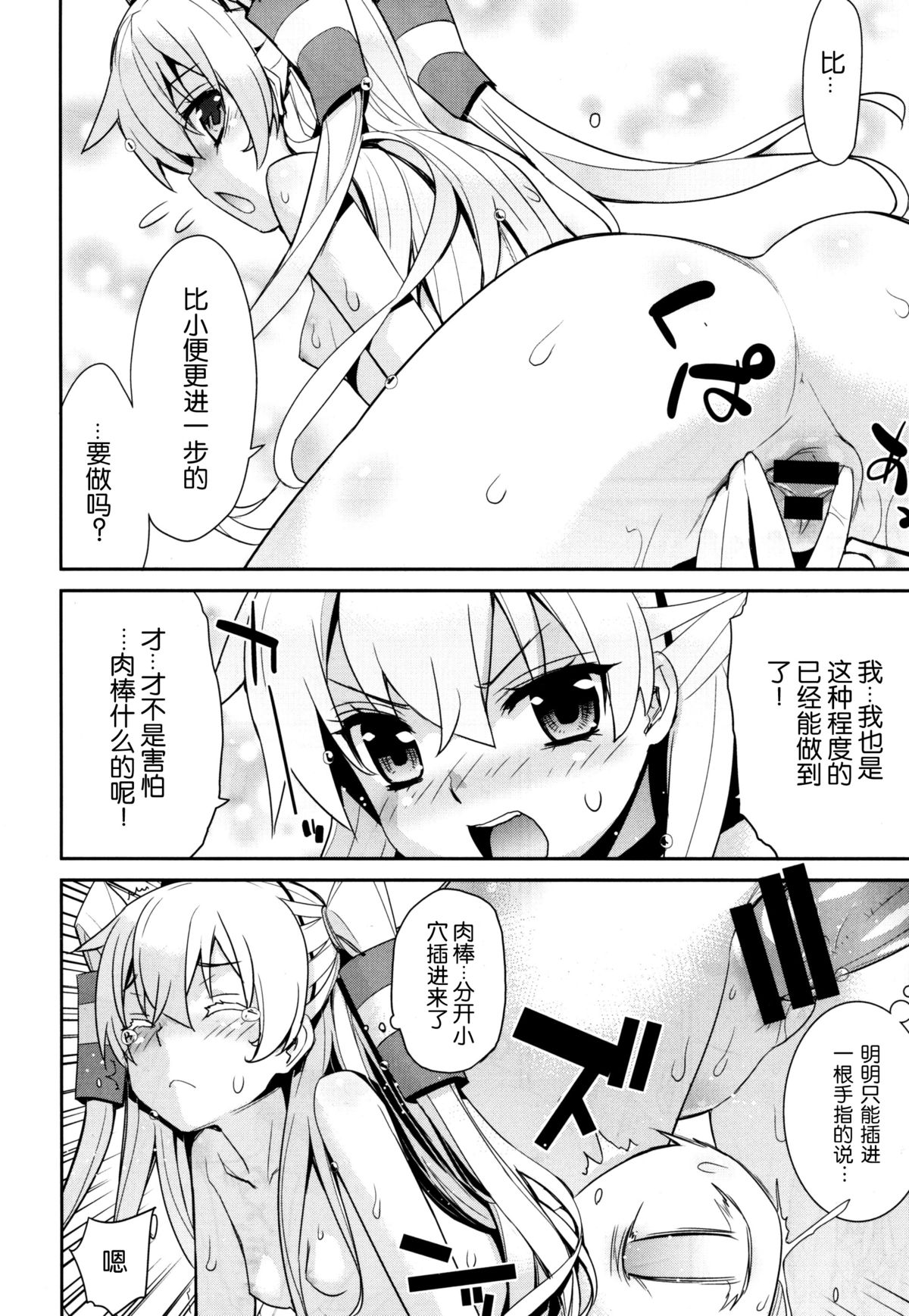 Ofuro Kantai Amatsukaze page 9 full