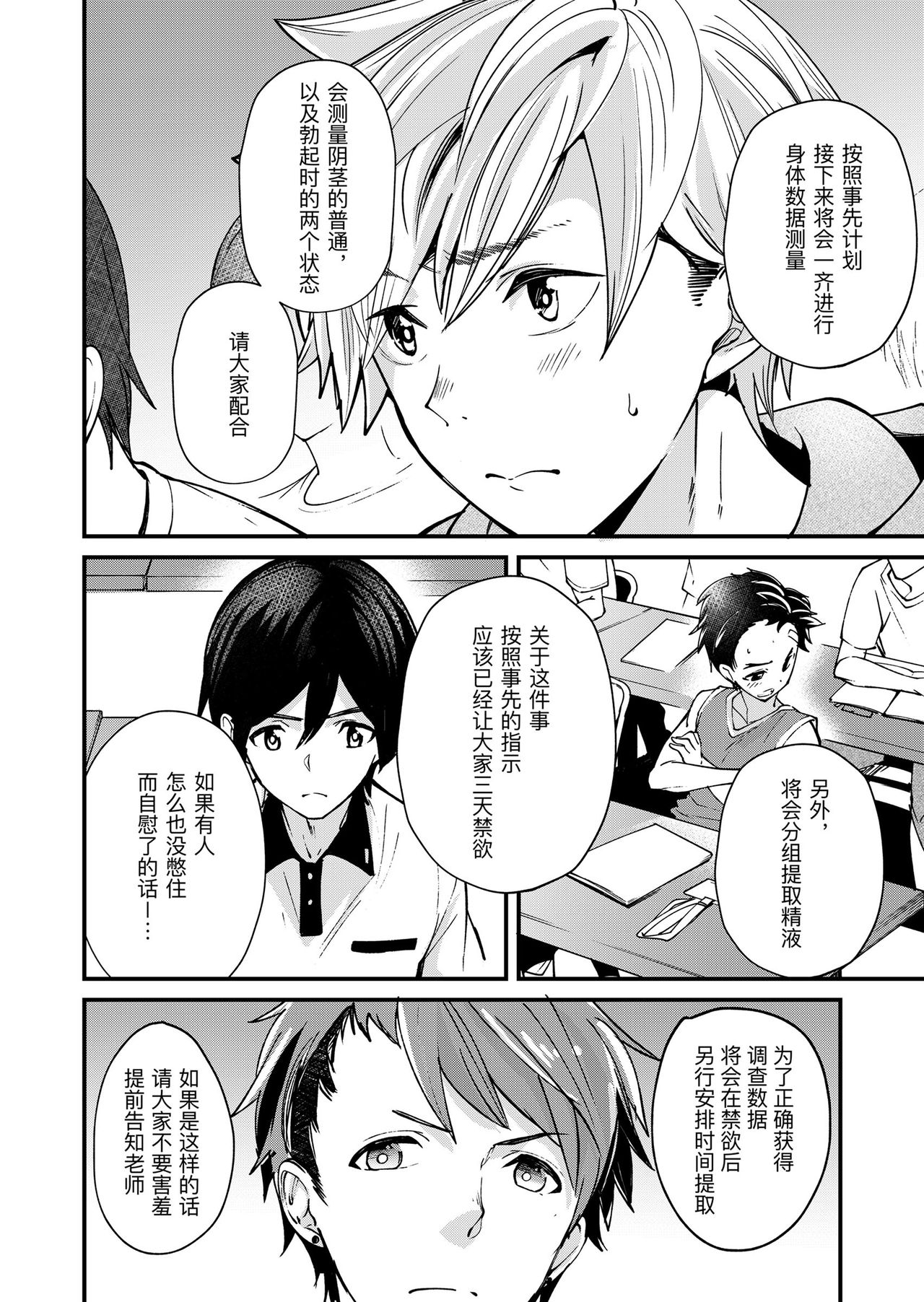 Emuken! Zenkoku Danshi XX Kensa page 4 full
