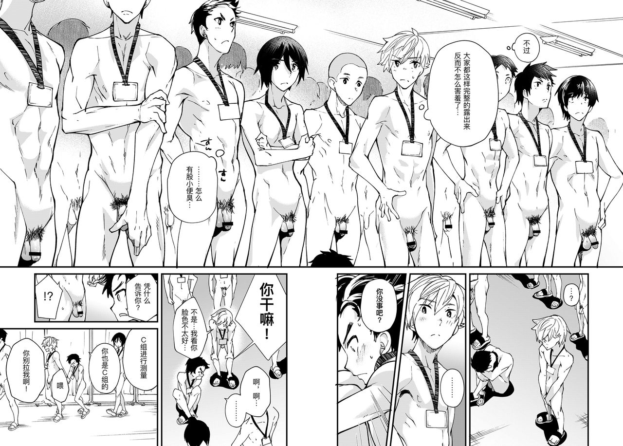 Emuken! Zenkoku Danshi XX Kensa page 9 full