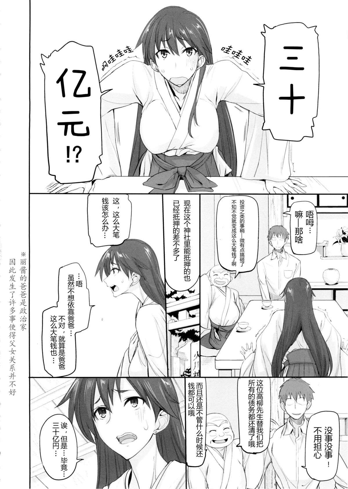 Getsu Ka Sui Moku Kin Do Nichi 9 Rei-chan no Aijin Nikki page 4 full