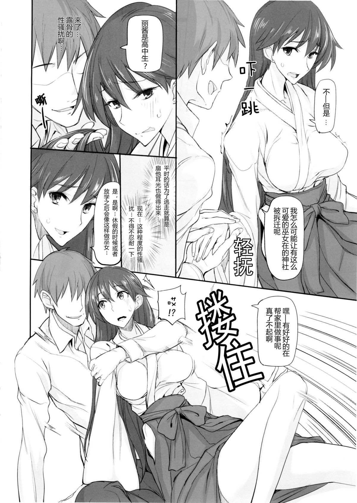 Getsu Ka Sui Moku Kin Do Nichi 9 Rei-chan no Aijin Nikki page 6 full