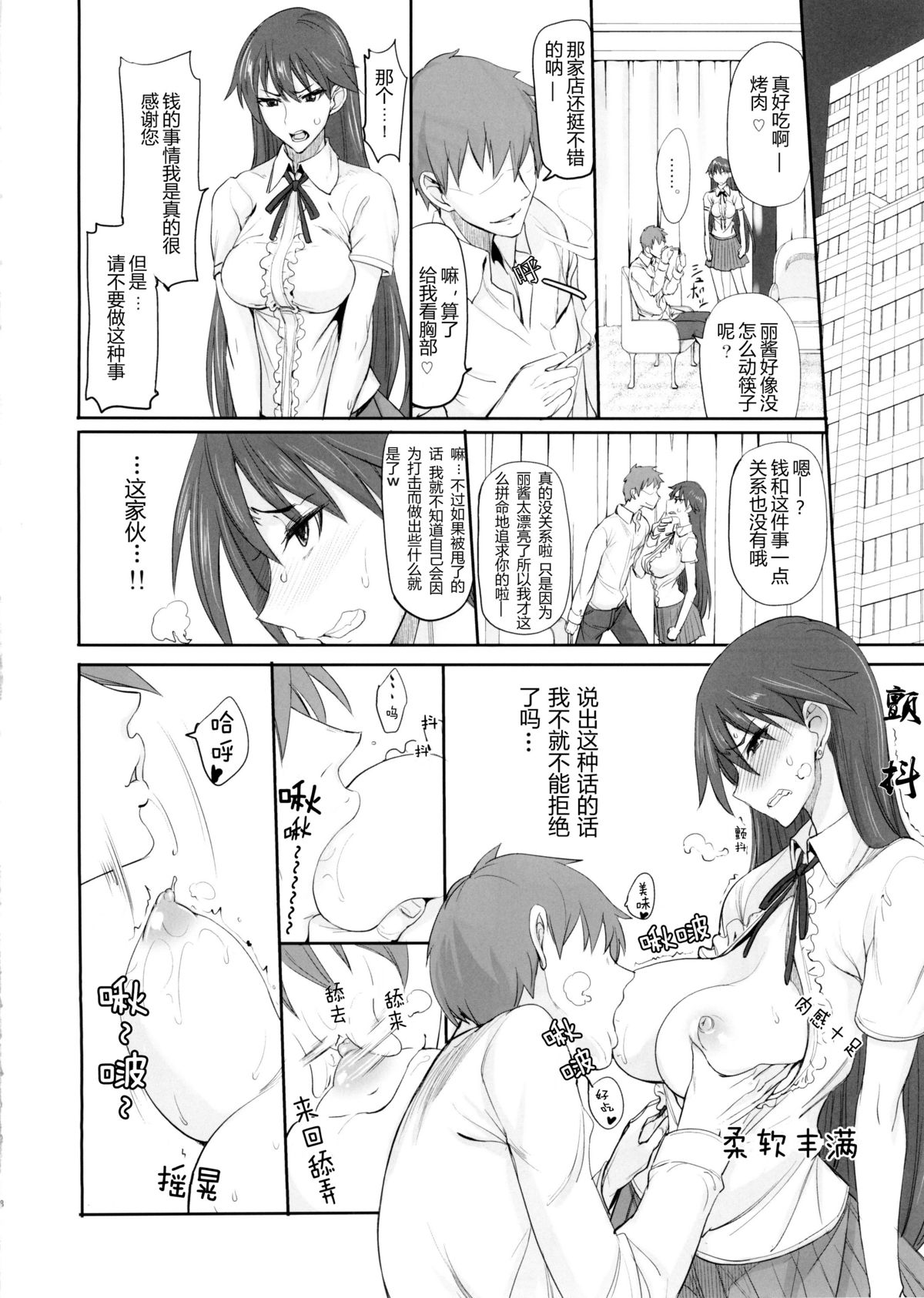 Getsu Ka Sui Moku Kin Do Nichi 9 Rei-chan no Aijin Nikki page 8 full