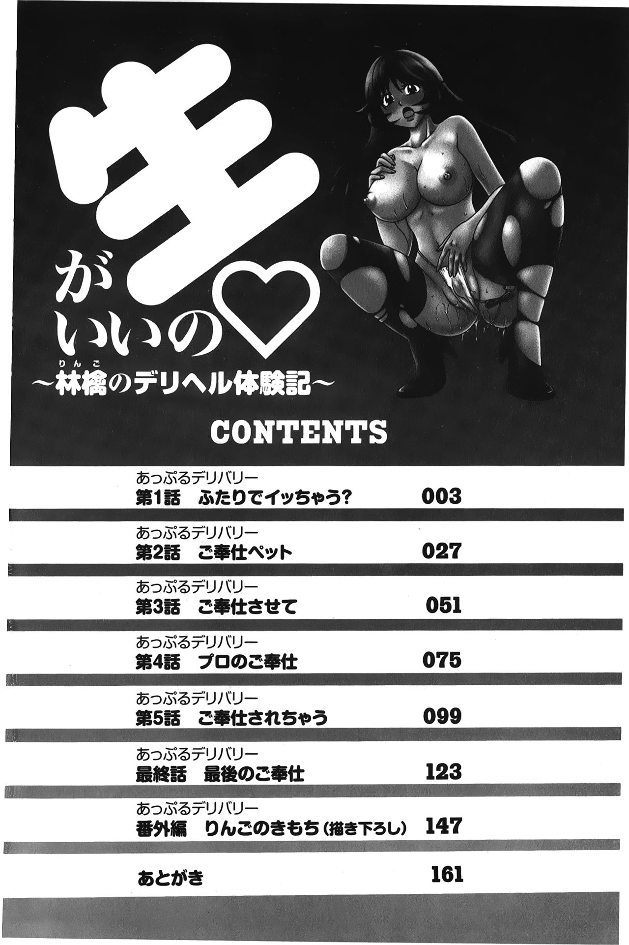 Nama ga Ii no ~Ringo no DeliHeal Taikenki~ | 無套最舒服∼林檎的性愛外送體驗記∼ page 3 full