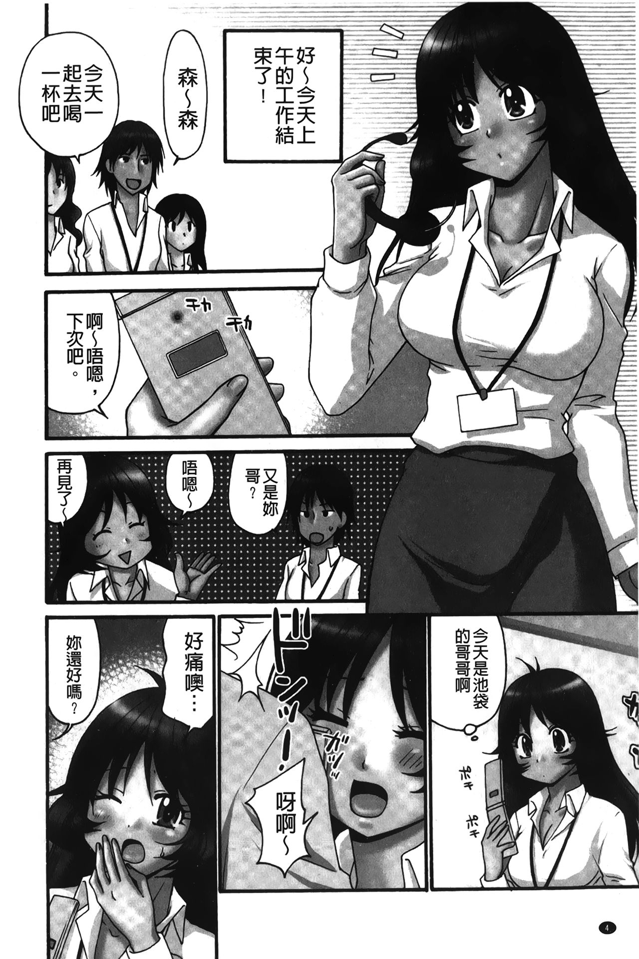 Nama ga Ii no ~Ringo no DeliHeal Taikenki~ | 無套最舒服∼林檎的性愛外送體驗記∼ page 5 full
