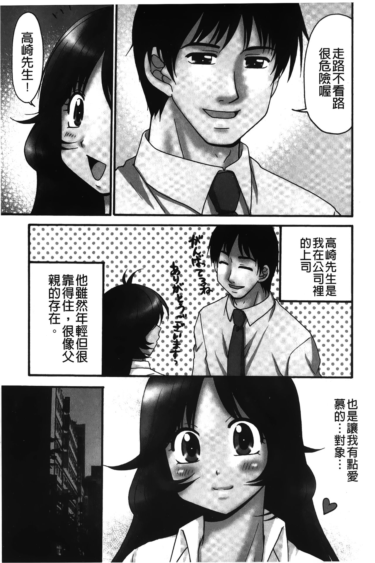 Nama ga Ii no ~Ringo no DeliHeal Taikenki~ | 無套最舒服∼林檎的性愛外送體驗記∼ page 6 full