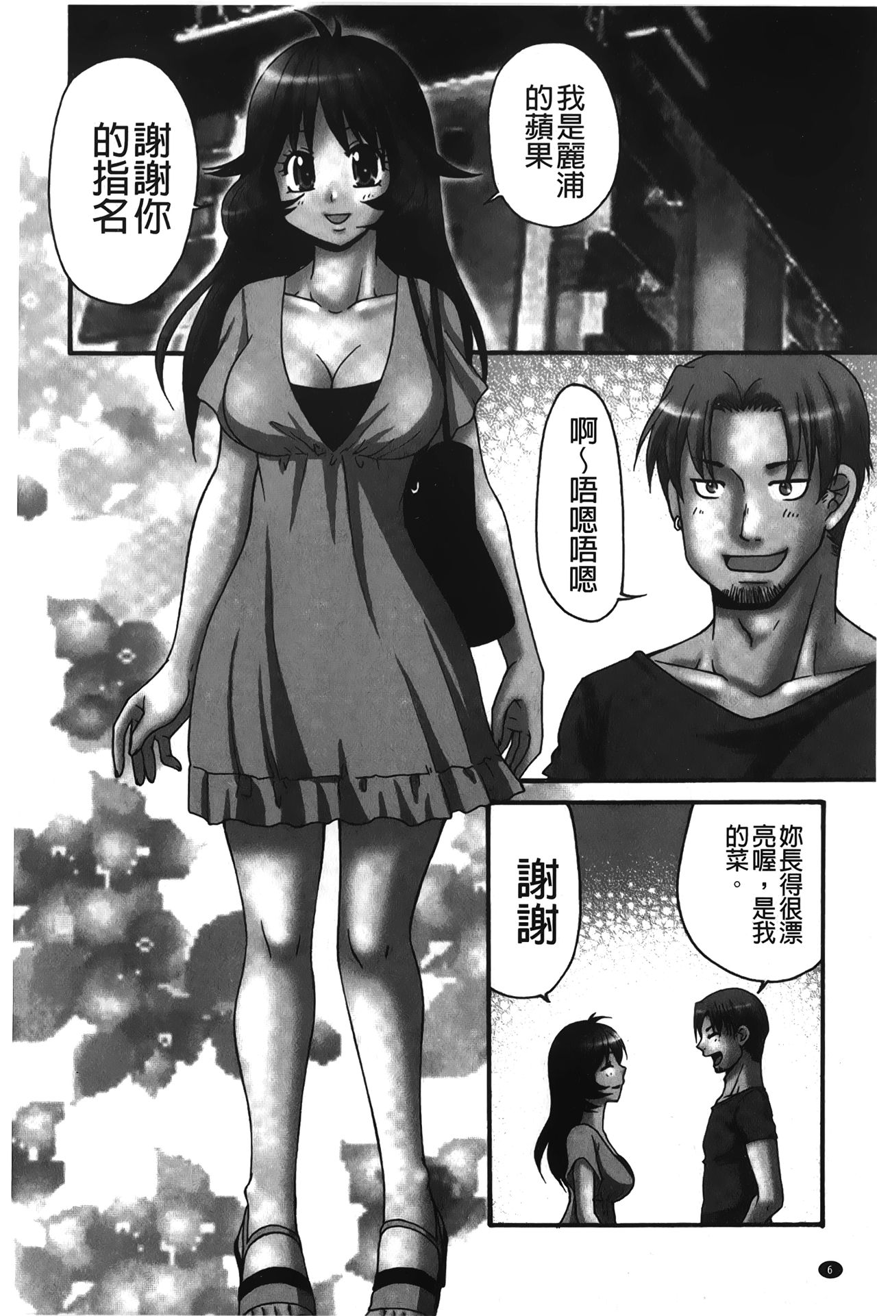 Nama ga Ii no ~Ringo no DeliHeal Taikenki~ | 無套最舒服∼林檎的性愛外送體驗記∼ page 7 full