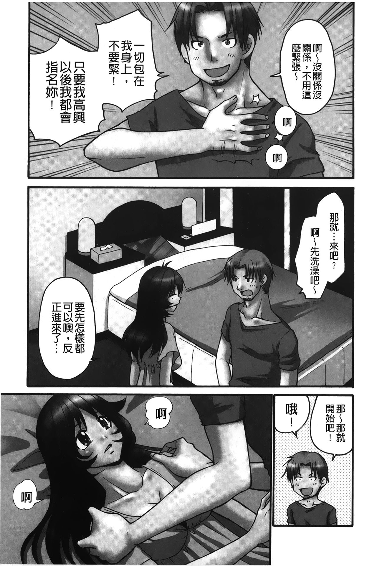 Nama ga Ii no ~Ringo no DeliHeal Taikenki~ | 無套最舒服∼林檎的性愛外送體驗記∼ page 8 full