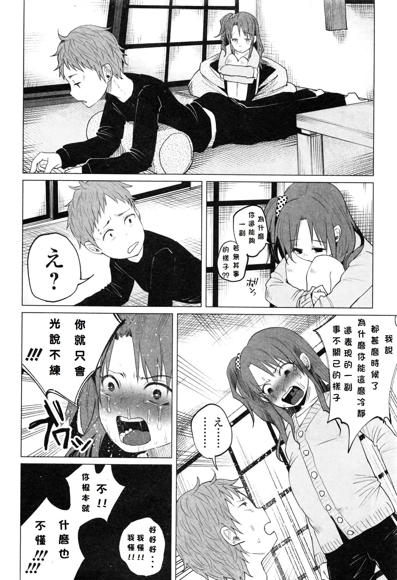 Hop, Step, Hi, Kick!!! page 10 full