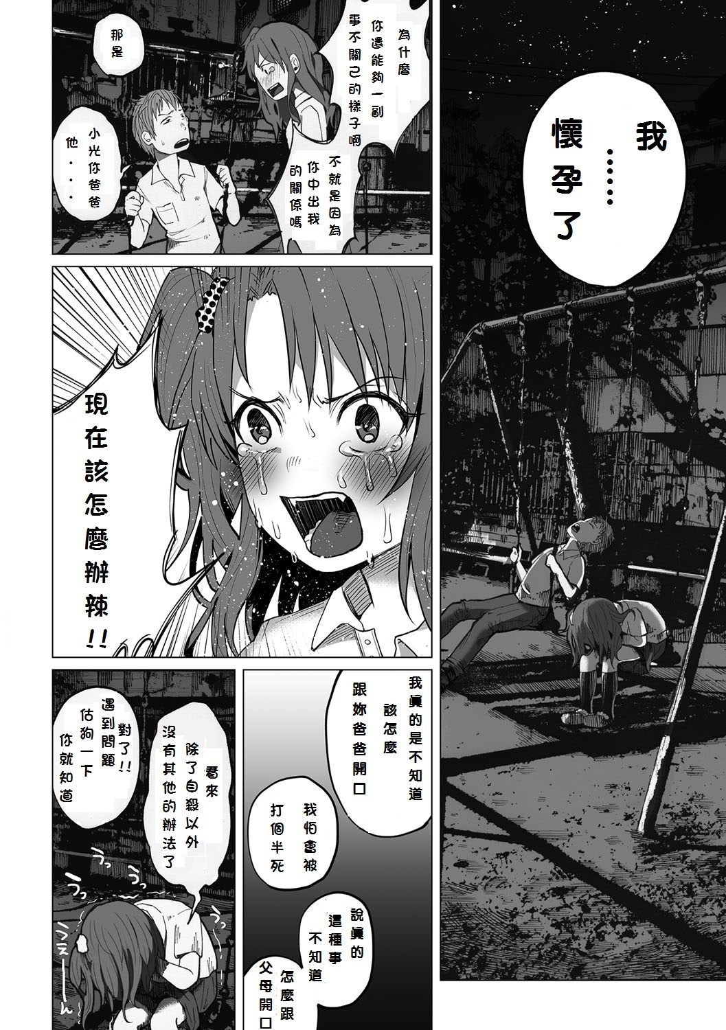 Hop, Step, Hi, Kick!!! page 6 full