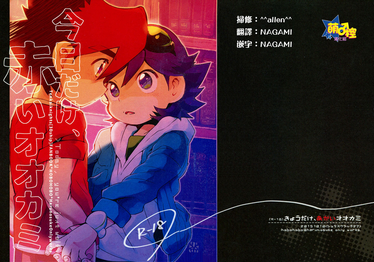 Kyou dake, Akai Ookami page 1 full