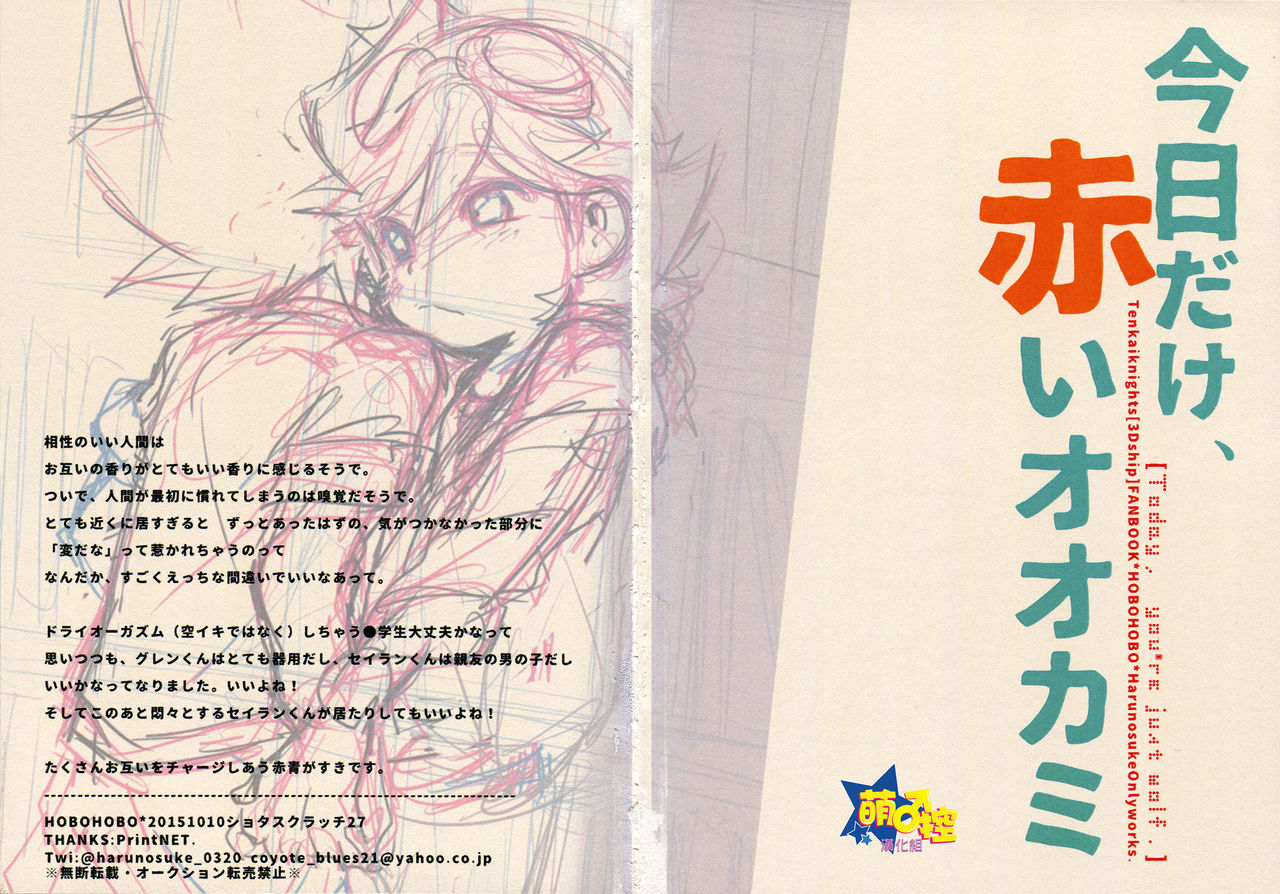 Kyou dake, Akai Ookami page 2 full