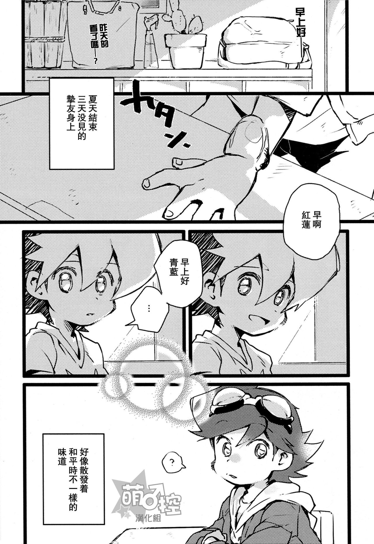 Kyou dake, Akai Ookami page 3 full