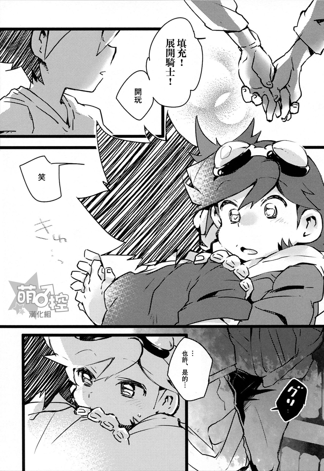 Kyou dake, Akai Ookami page 9 full