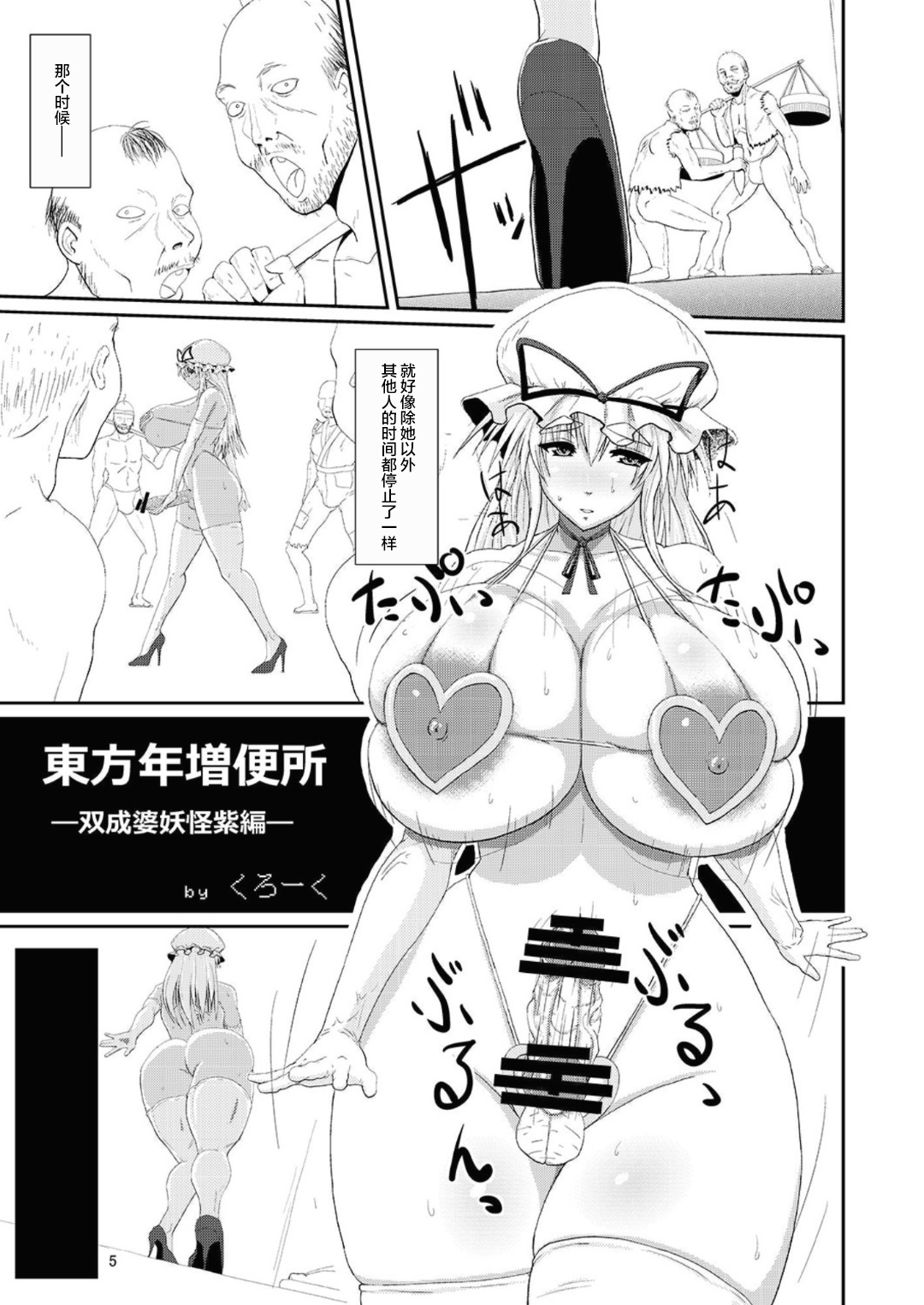 Touhou Toshima Benjo - Futanari Baba Youkai Murasaki-hen - page 5 full