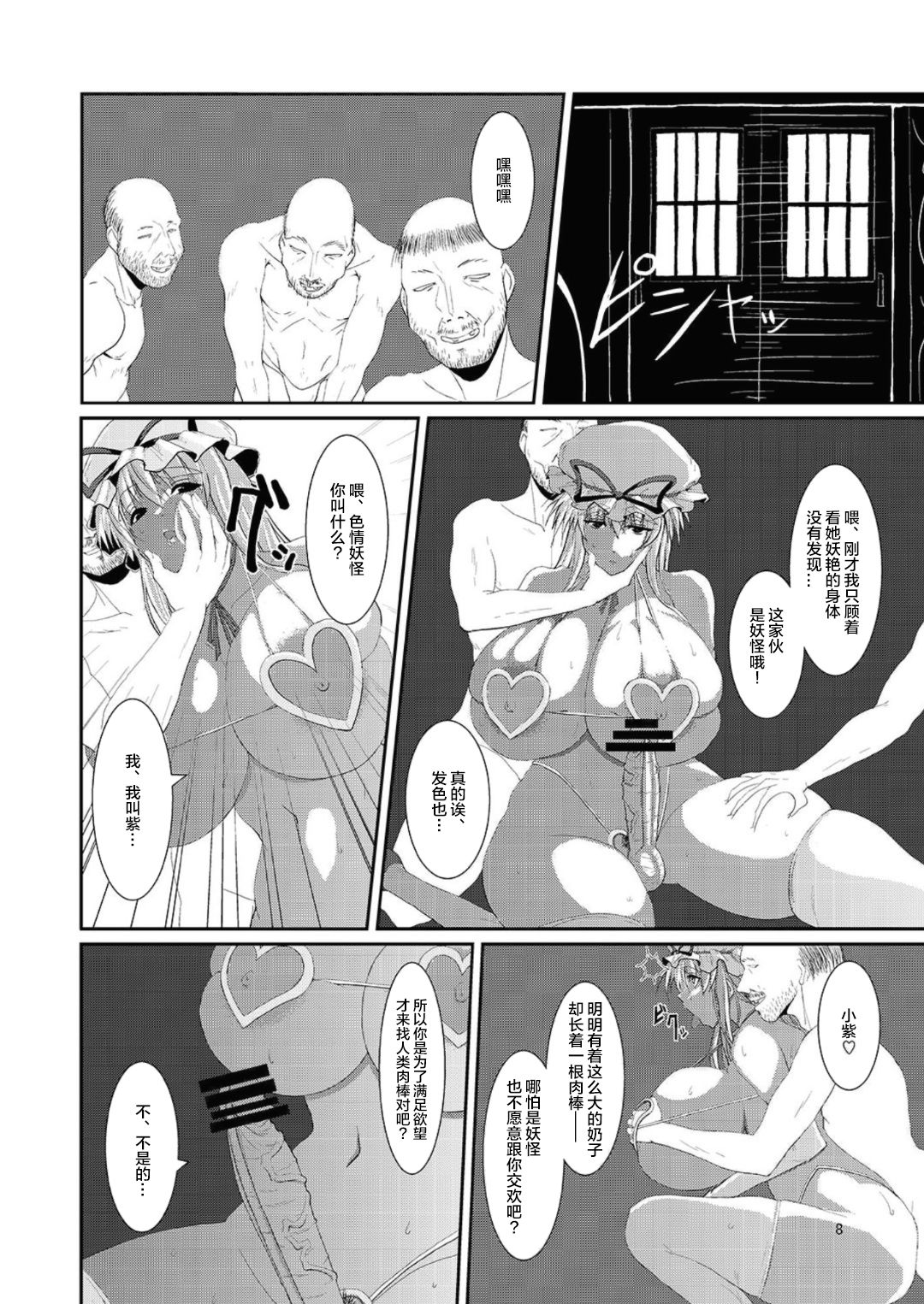 Touhou Toshima Benjo - Futanari Baba Youkai Murasaki-hen - page 8 full