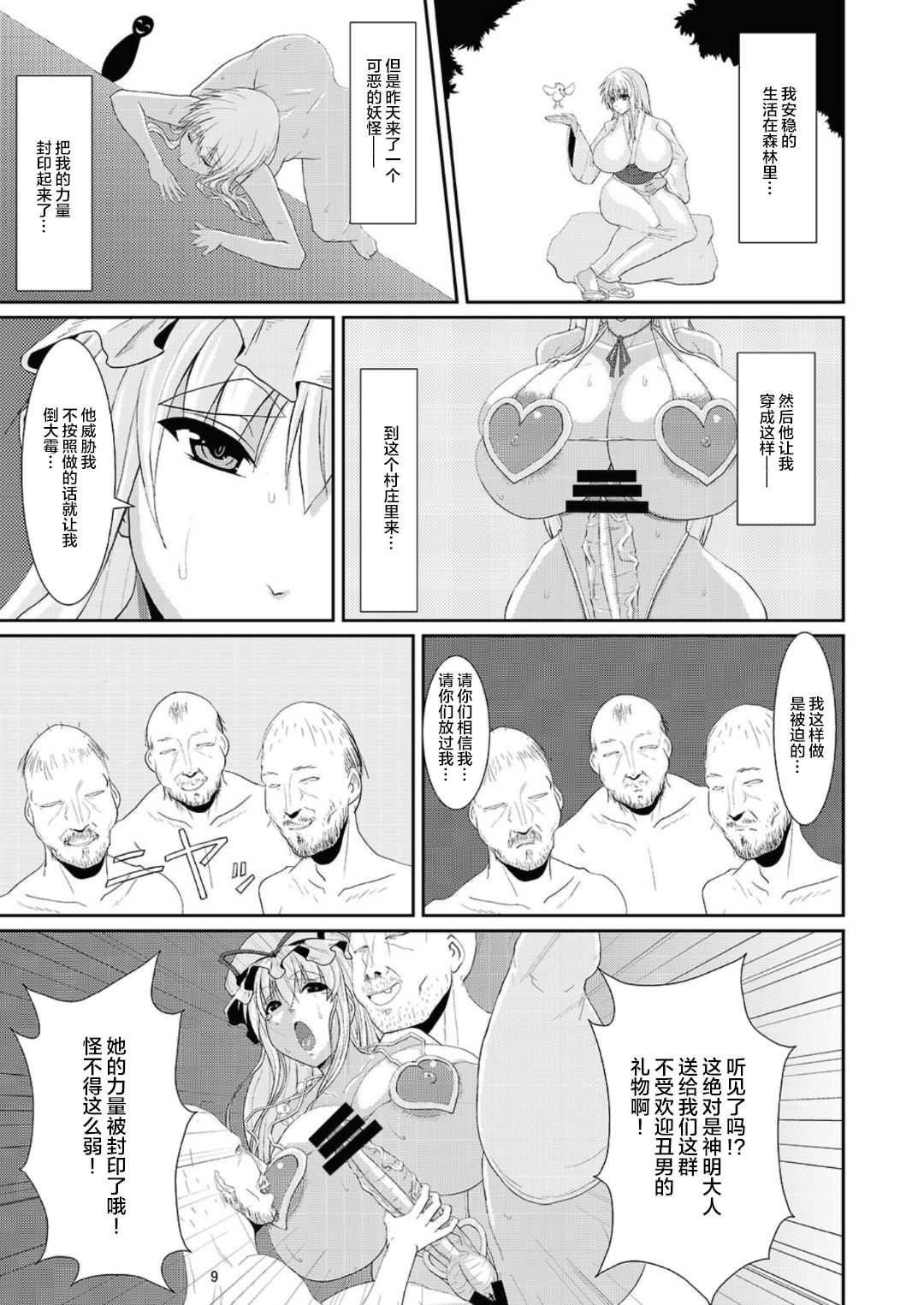 Touhou Toshima Benjo - Futanari Baba Youkai Murasaki-hen - page 9 full