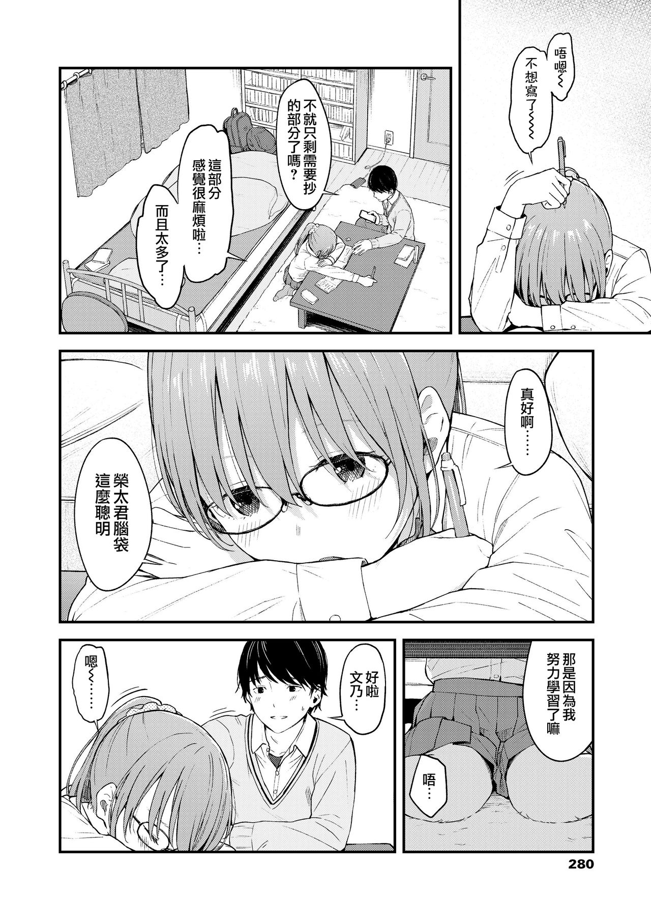 Kimishika Mieteinaikara | 我的眼裡只有你 page 4 full