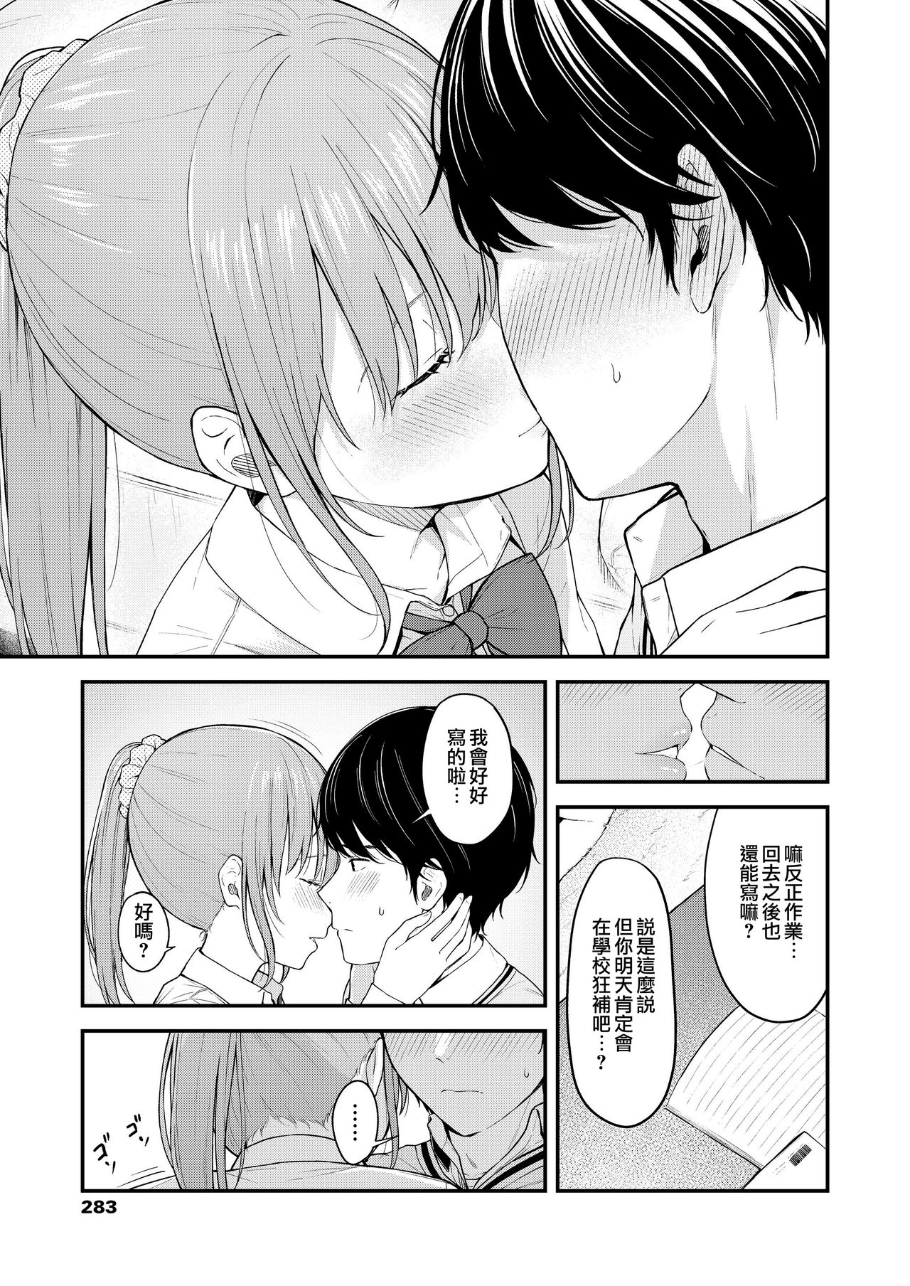 Kimishika Mieteinaikara | 我的眼裡只有你 page 7 full