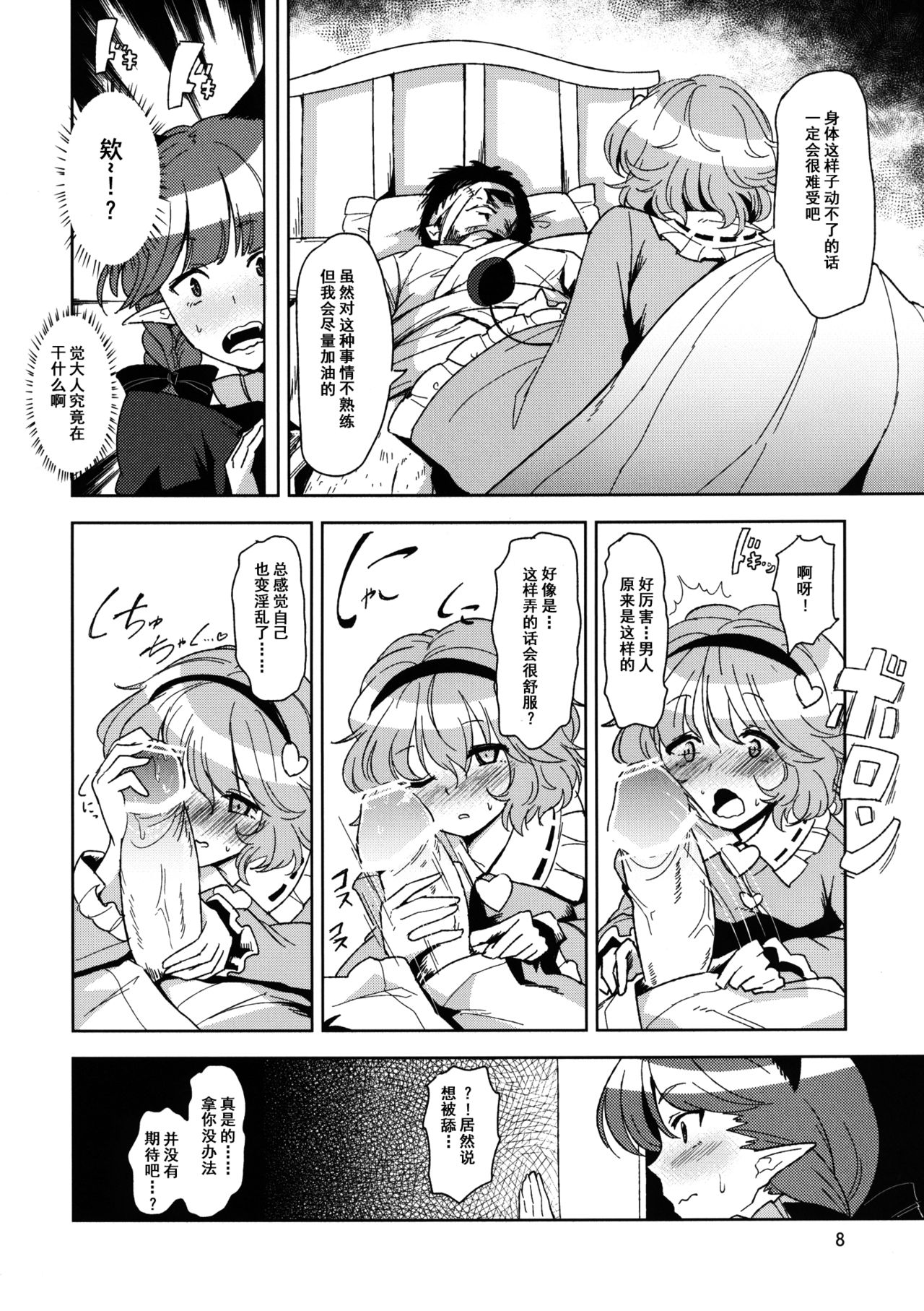 Shiniku Kaoredo Sharin wa Mawaru page 10 full