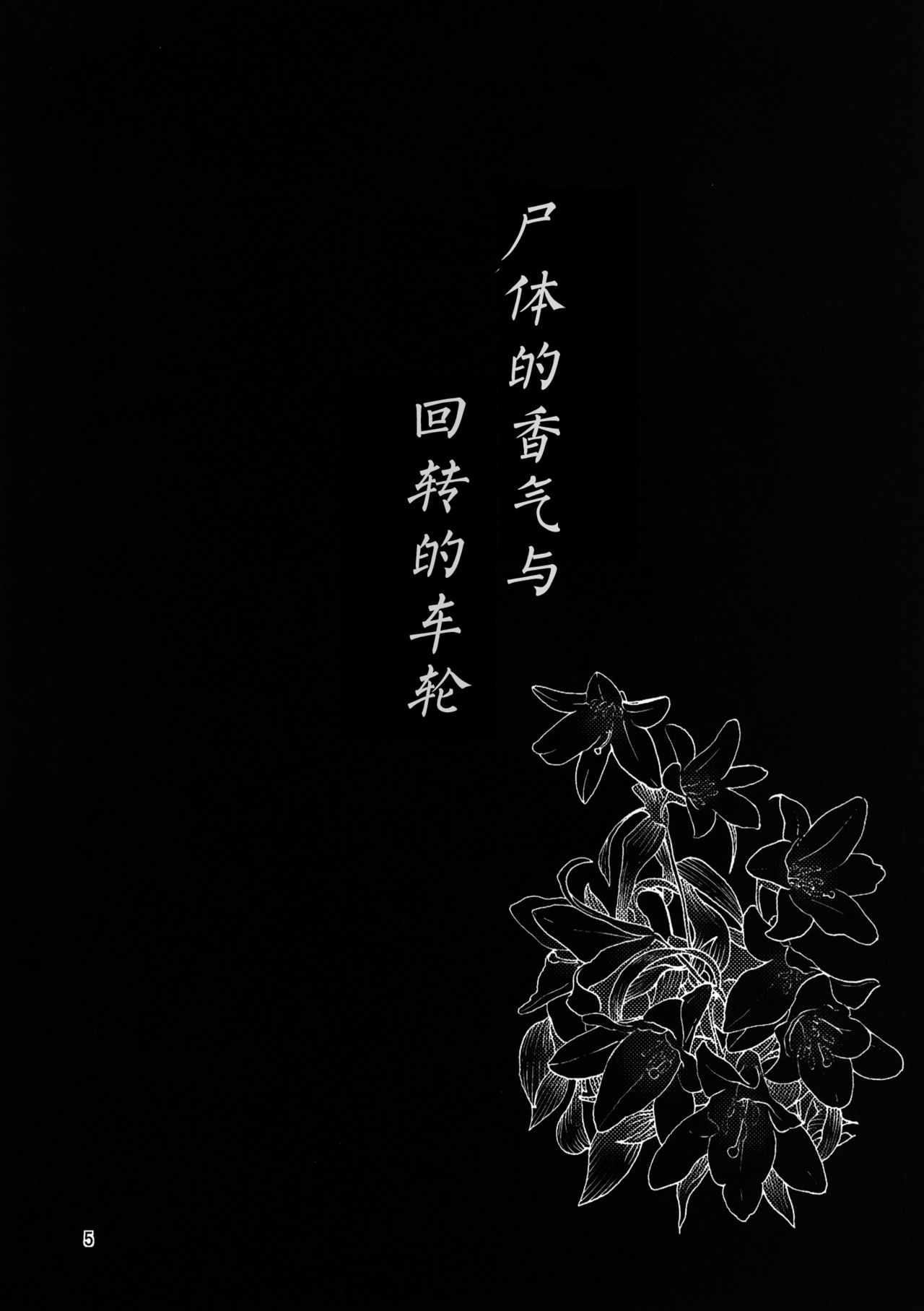 Shiniku Kaoredo Sharin wa Mawaru page 7 full