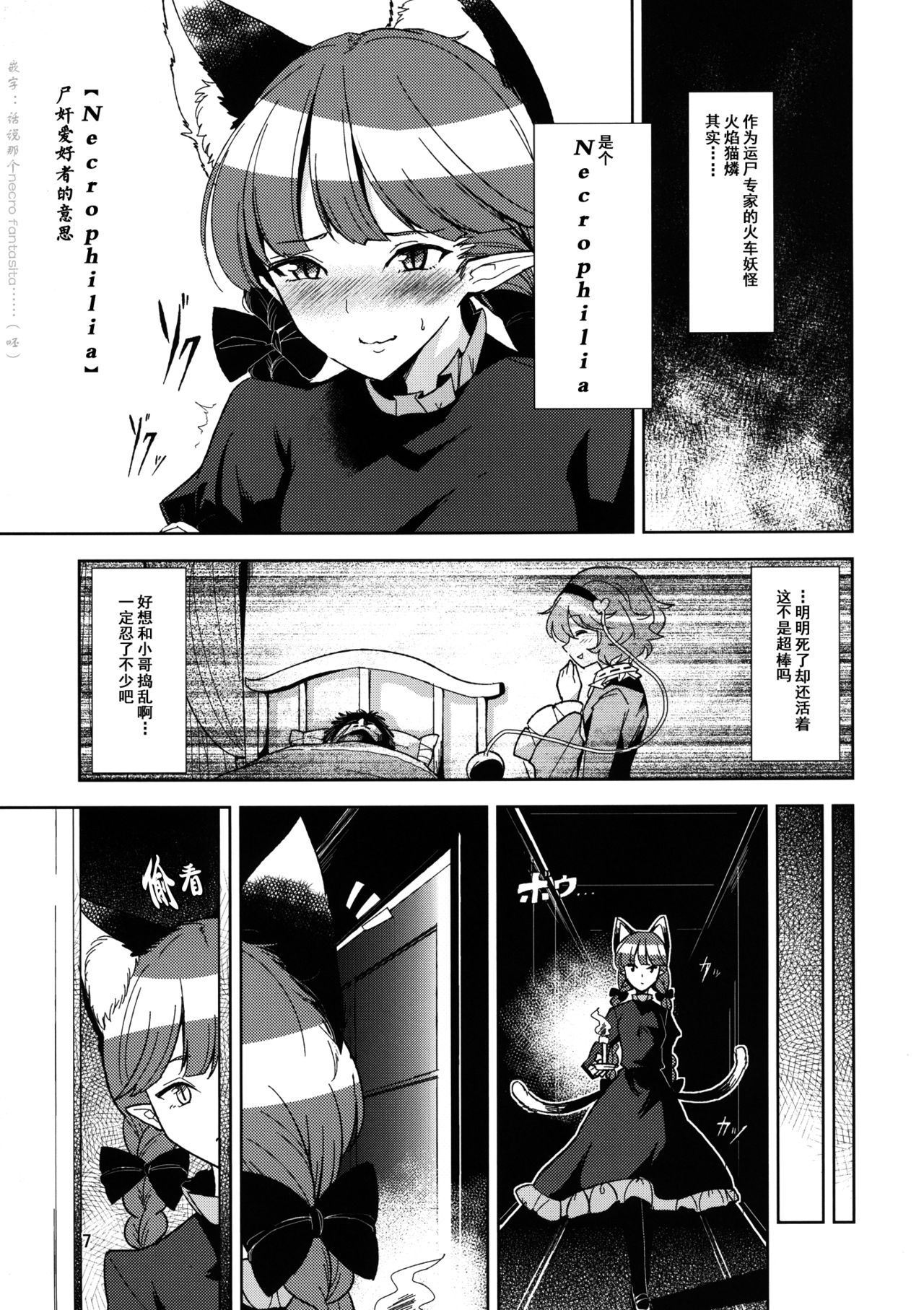 Shiniku Kaoredo Sharin wa Mawaru page 9 full