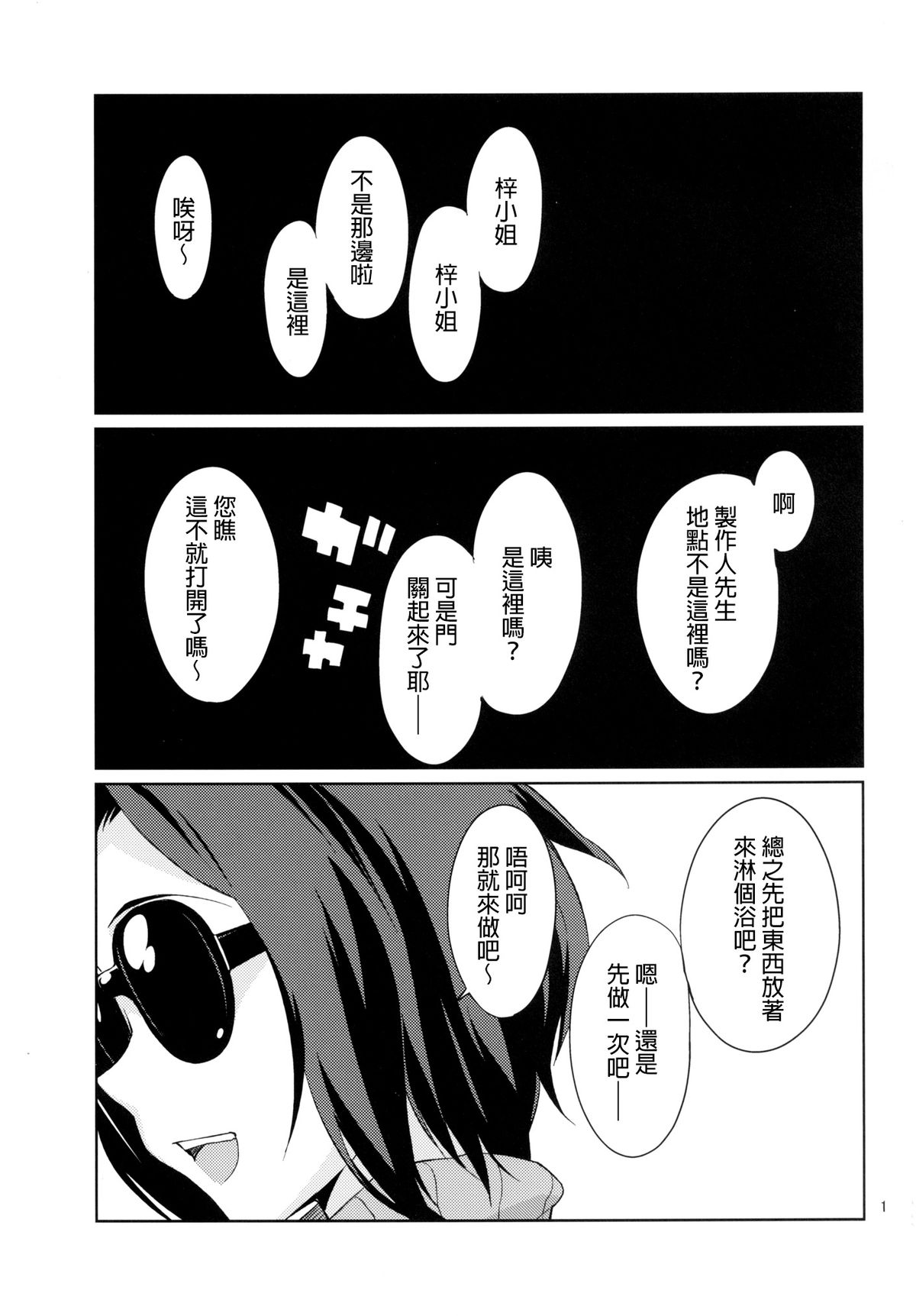 Oshiete! Azusa-san. page 2 full