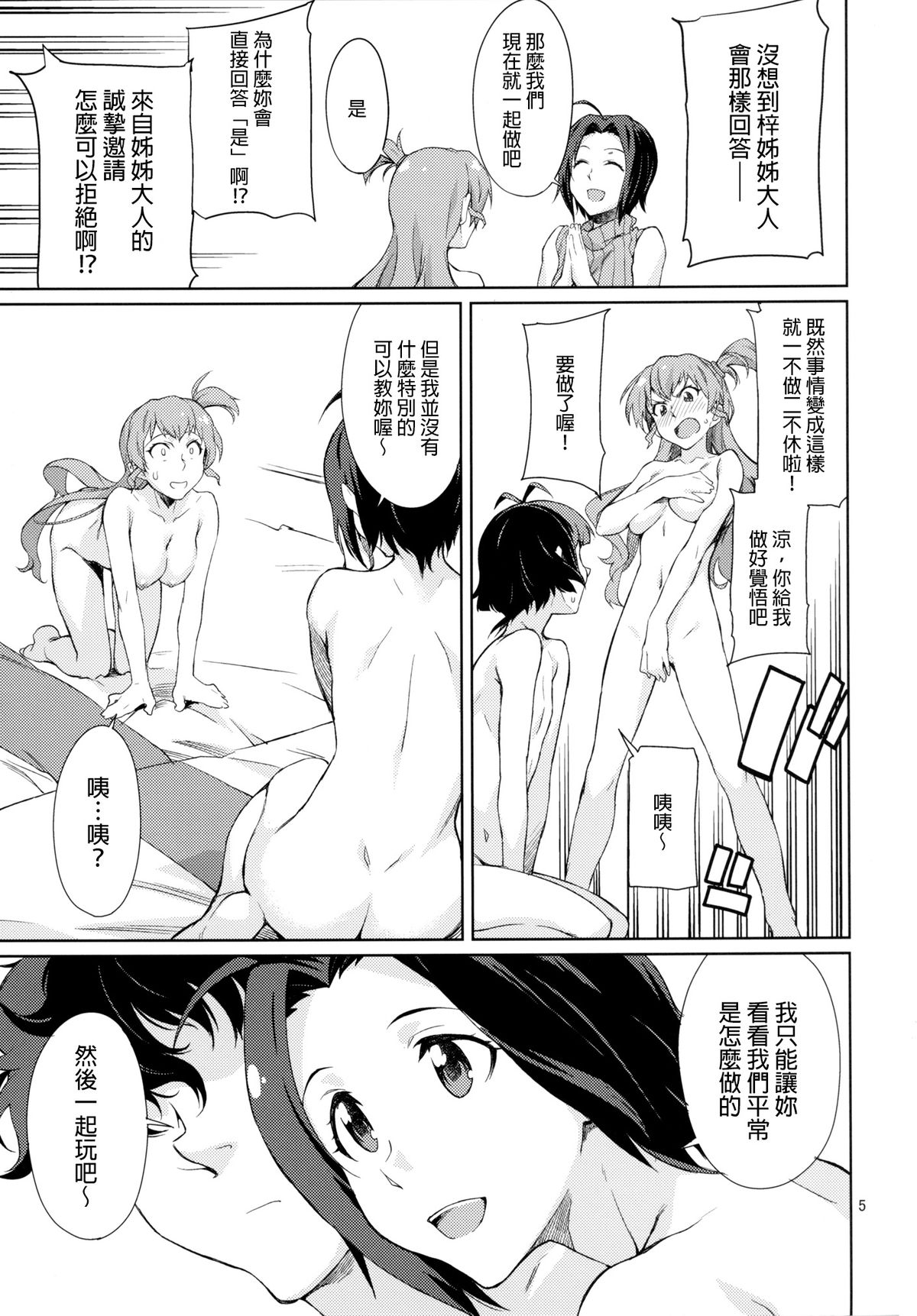 Oshiete! Azusa-san. page 5 full