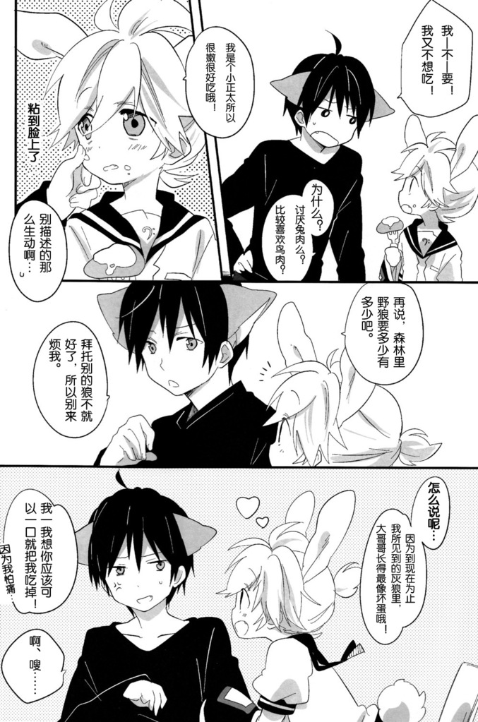Okamisan to Usagichan | 灰狼大哥和兔子弟弟 page 10 full