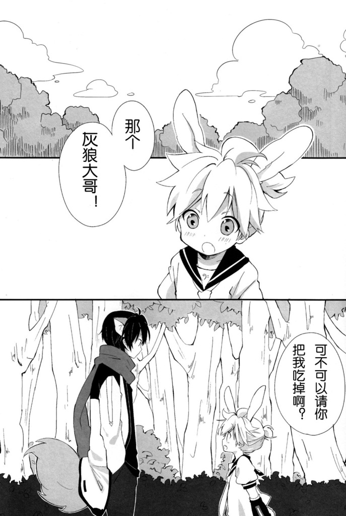 Okamisan to Usagichan | 灰狼大哥和兔子弟弟 page 2 full