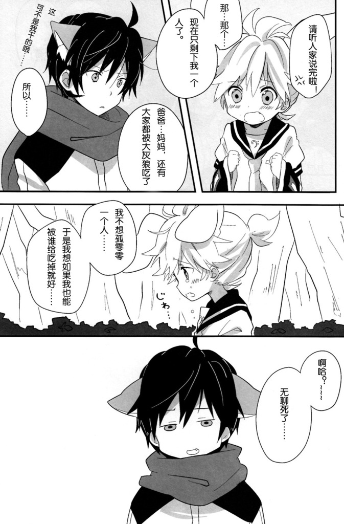 Okamisan to Usagichan | 灰狼大哥和兔子弟弟 page 4 full