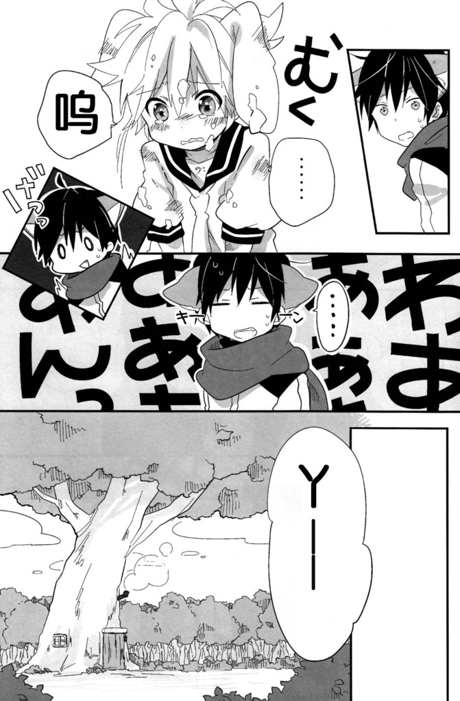 Okamisan to Usagichan | 灰狼大哥和兔子弟弟 page 6 full