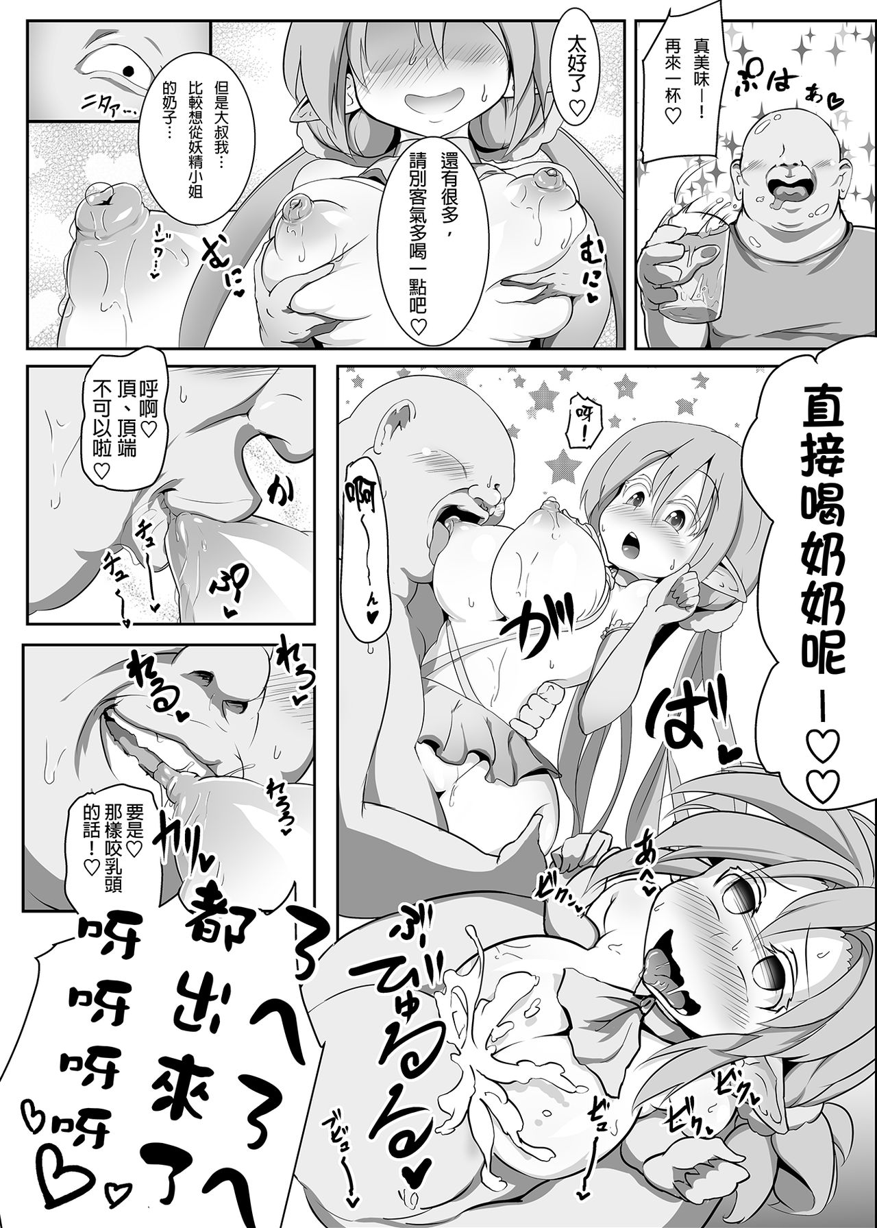 Elf no Kuni de Kozukuri Asobi ~ Hatsujou Elf to Tanoshiku Hanshoku♪ ~ page 10 full