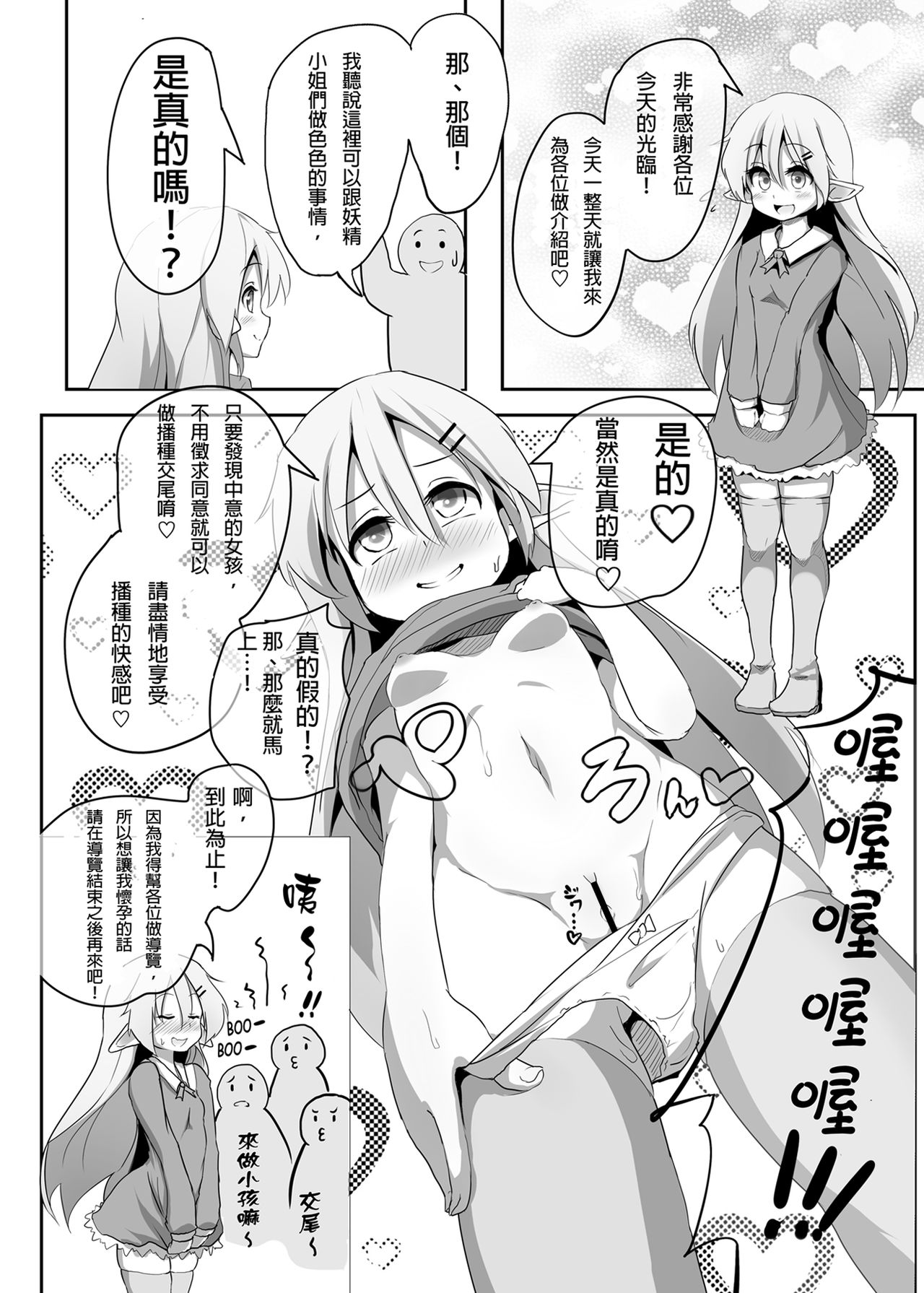 Elf no Kuni de Kozukuri Asobi ~ Hatsujou Elf to Tanoshiku Hanshoku♪ ~ page 4 full