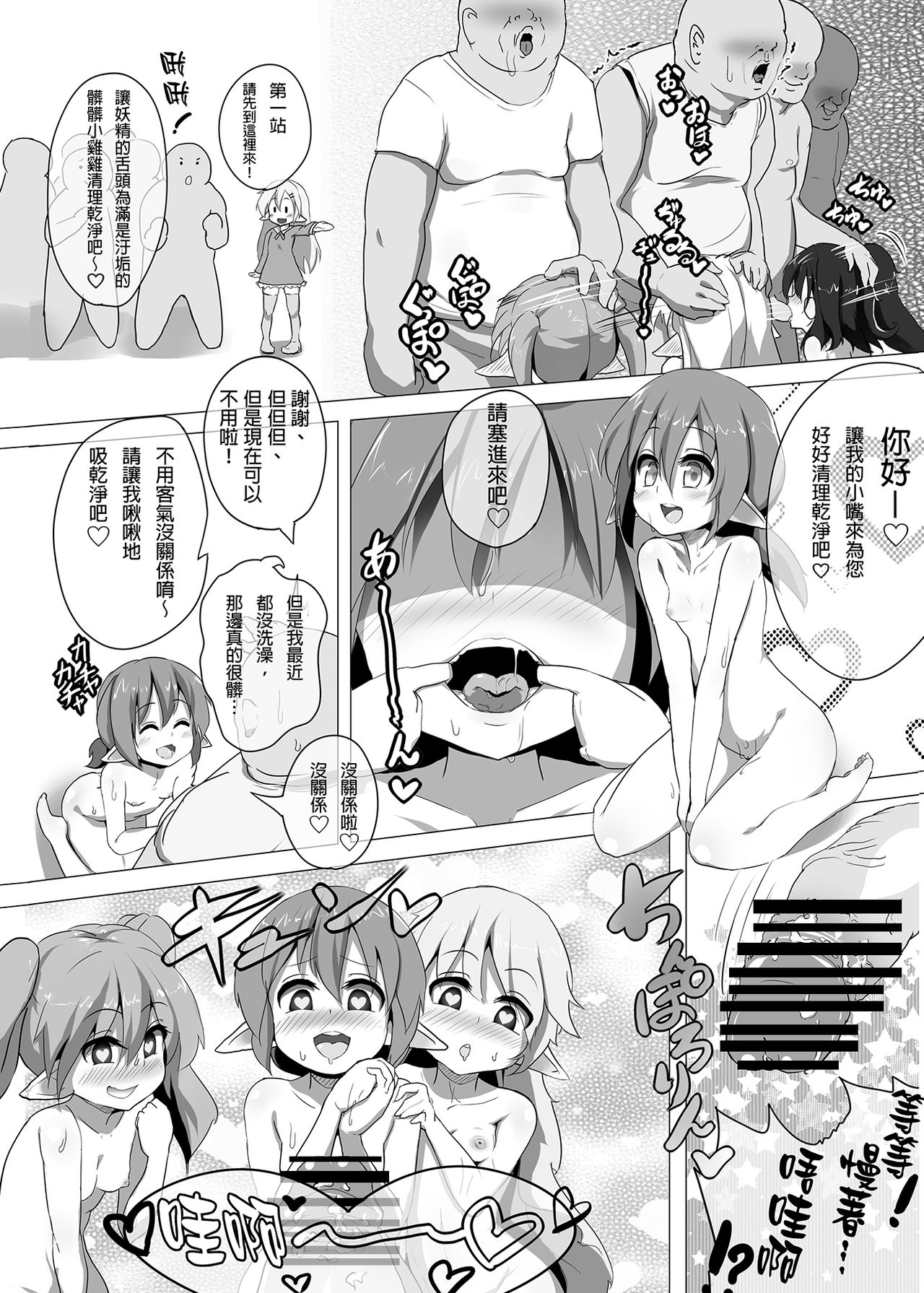 Elf no Kuni de Kozukuri Asobi ~ Hatsujou Elf to Tanoshiku Hanshoku♪ ~ page 5 full