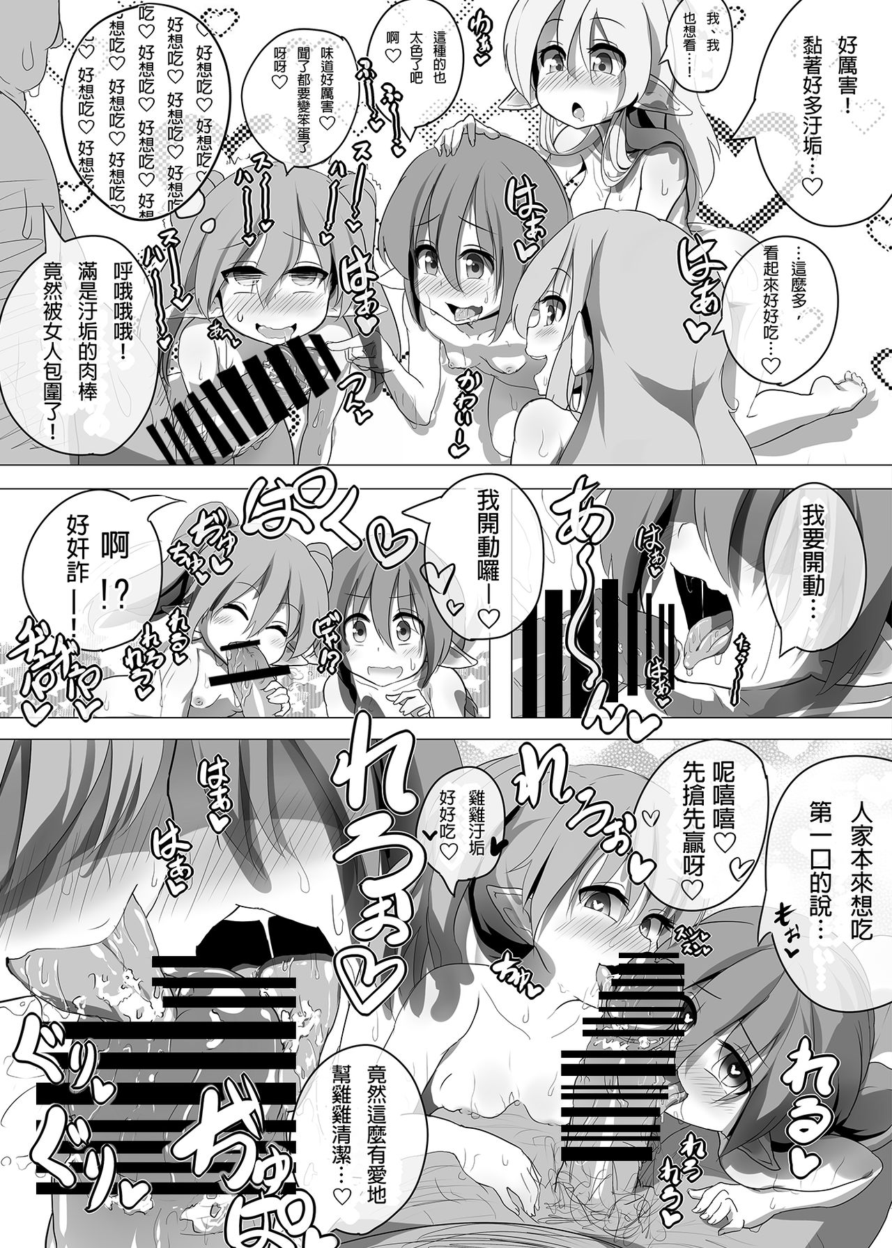 Elf no Kuni de Kozukuri Asobi ~ Hatsujou Elf to Tanoshiku Hanshoku♪ ~ page 6 full