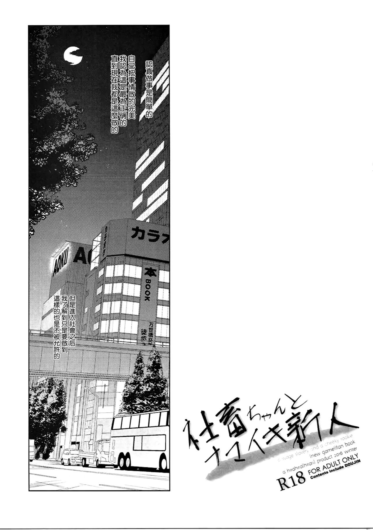 Shachiku-chan to Namaiki Shinjin page 5 full