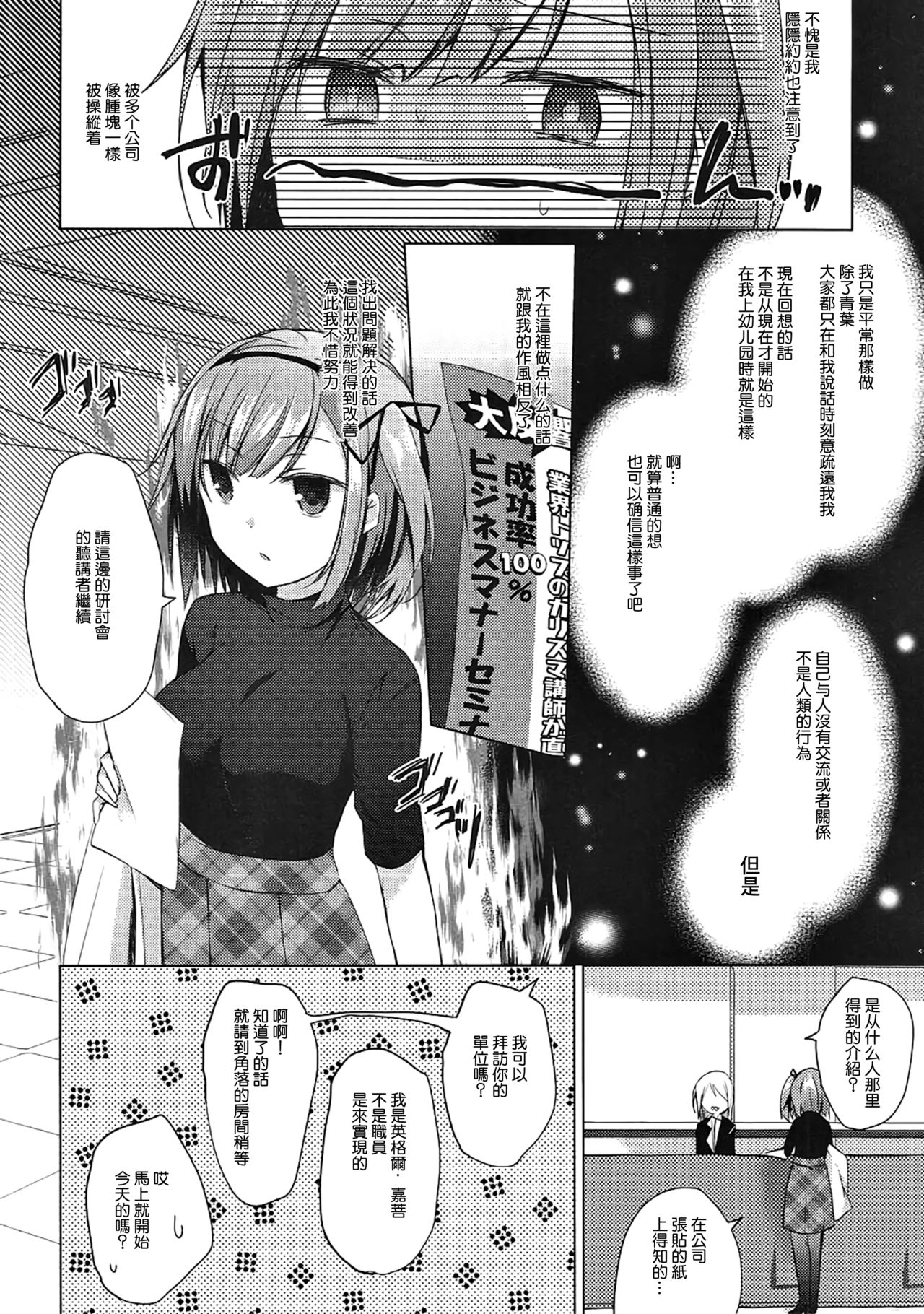 Shachiku-chan to Namaiki Shinjin page 6 full