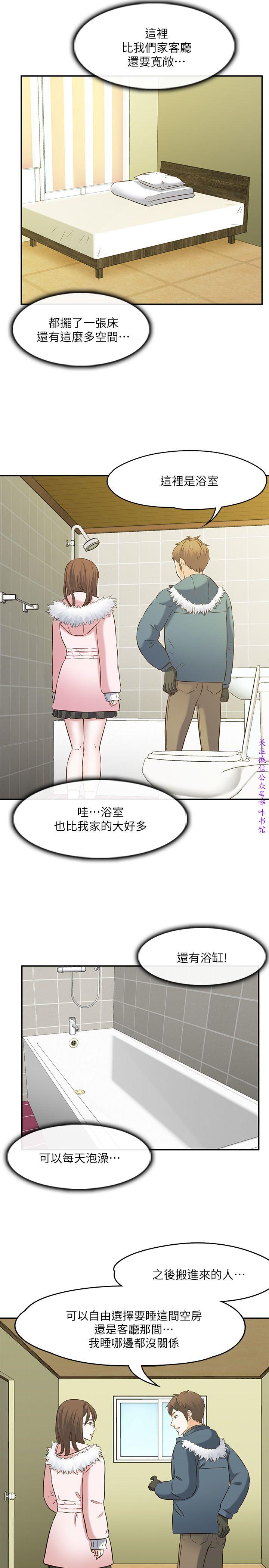 Roommate【第二季】 page 10 full