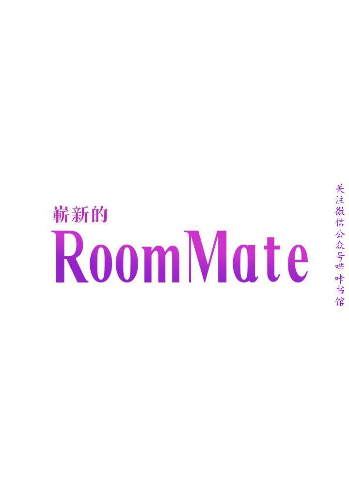 Roommate【第二季】 page 4 full