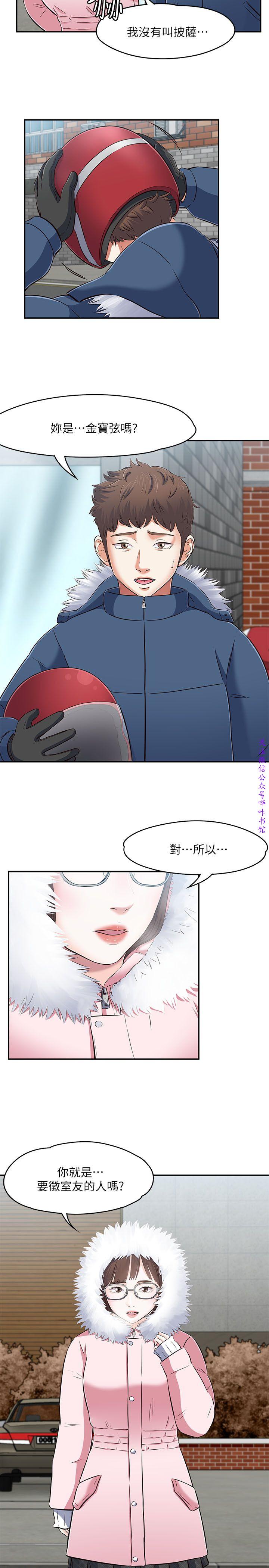 Roommate【第二季】 page 7 full