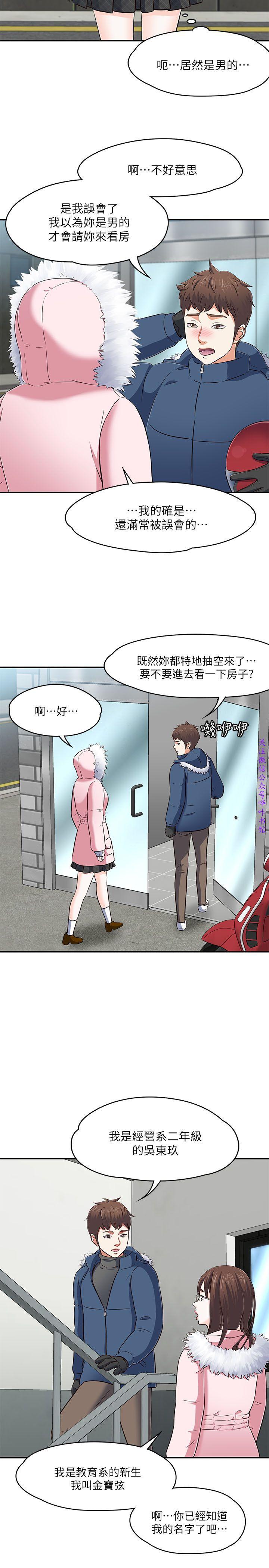 Roommate【第二季】 page 8 full