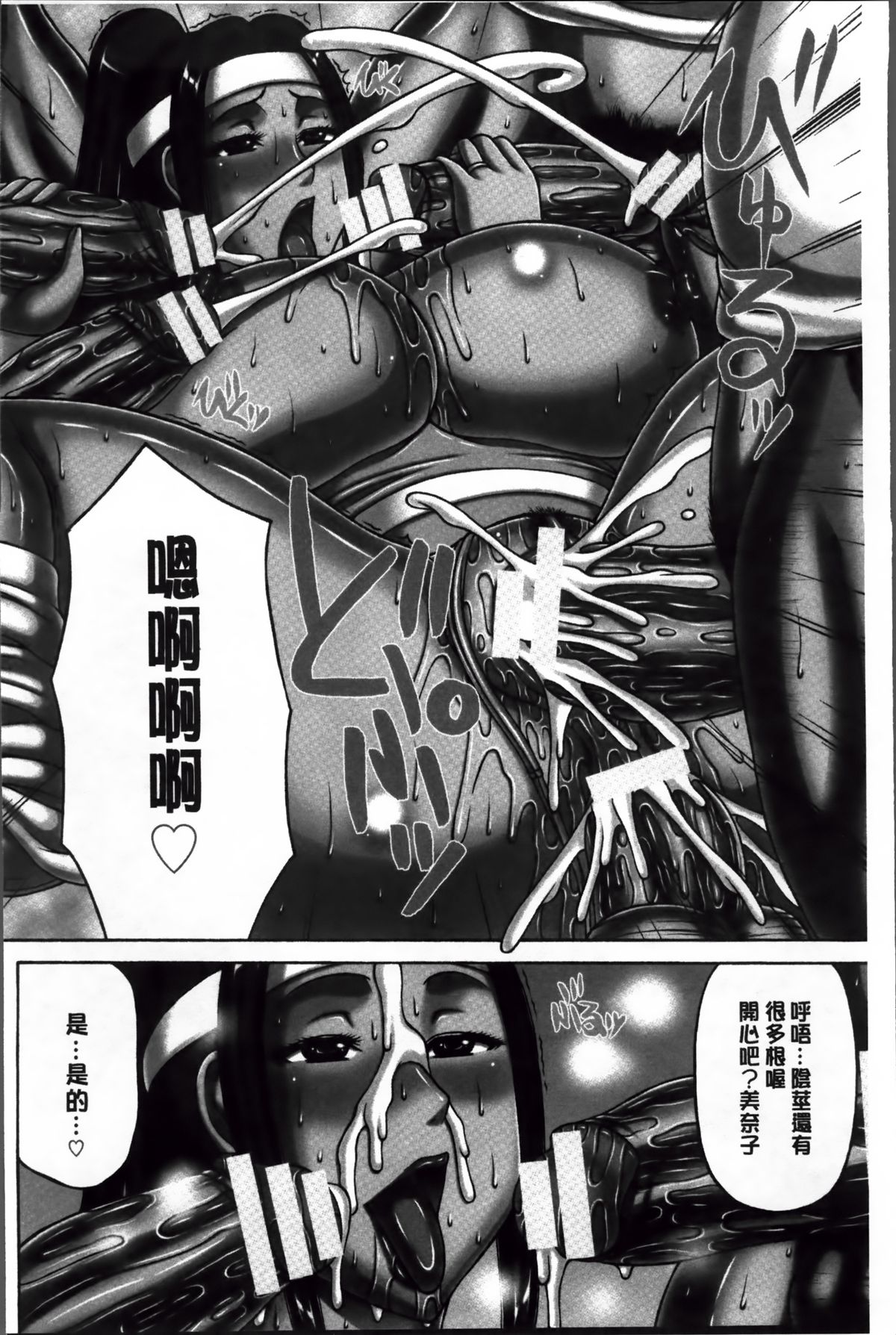 Zetsurinzuma no Chijyo - Chijo of Zetsurin Wife | 絕倫妻的痴情 page 8 full