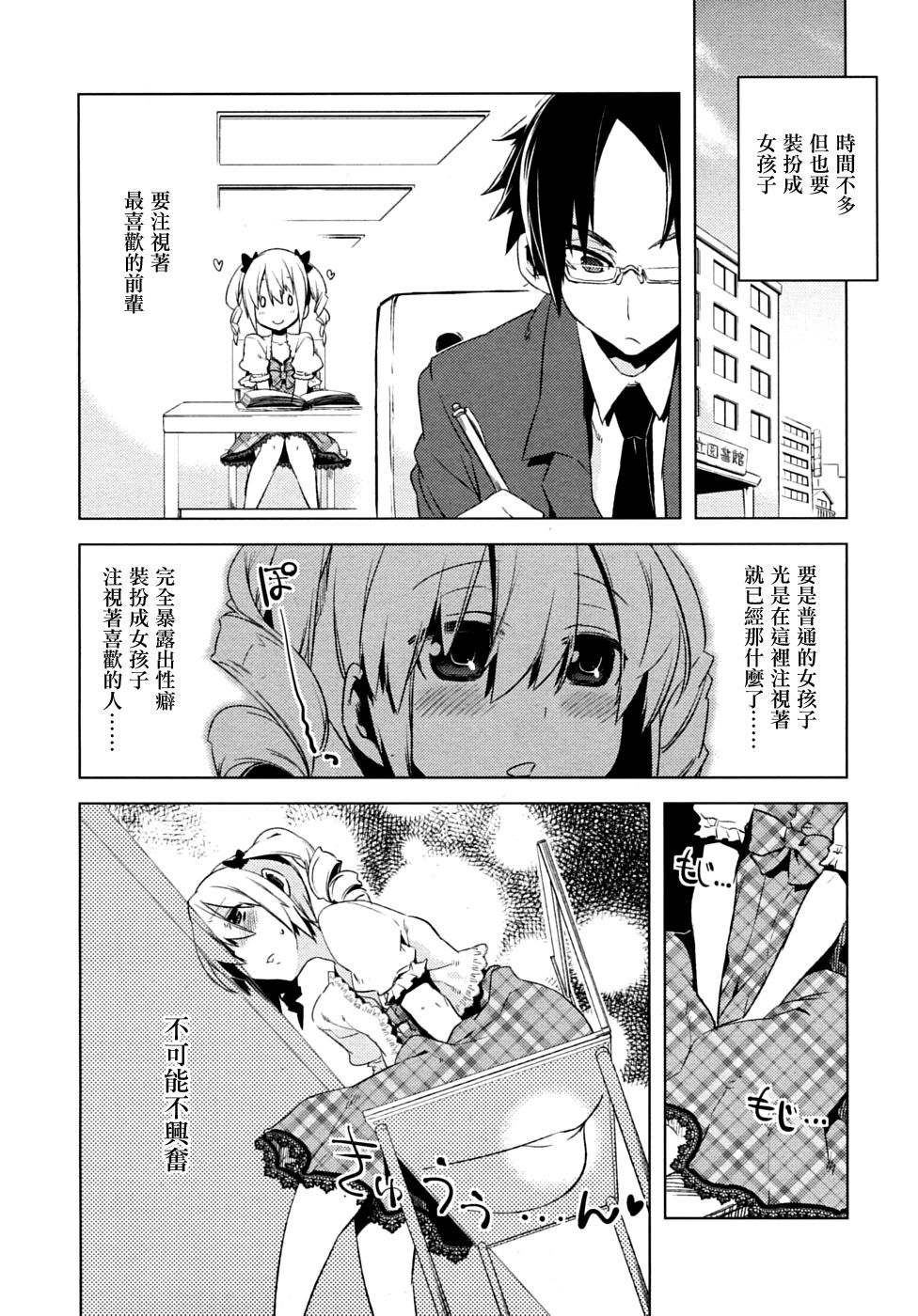 Majissu magical incense Ch. 3 page 2 full